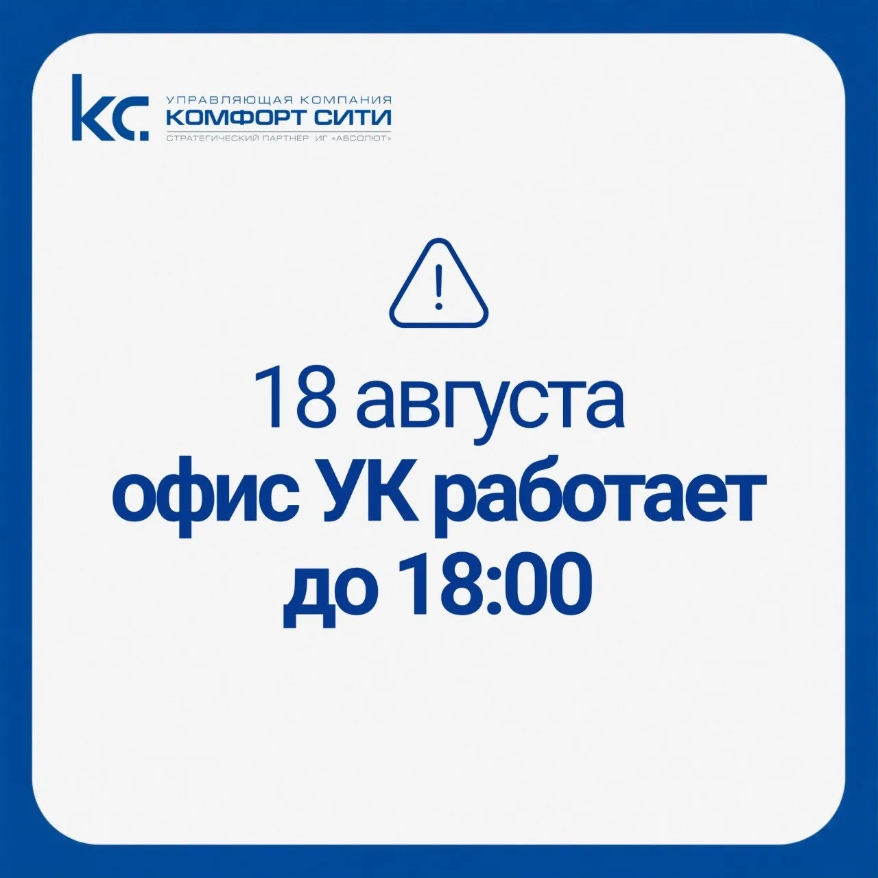 Изменение в графике работы офиса 🚩