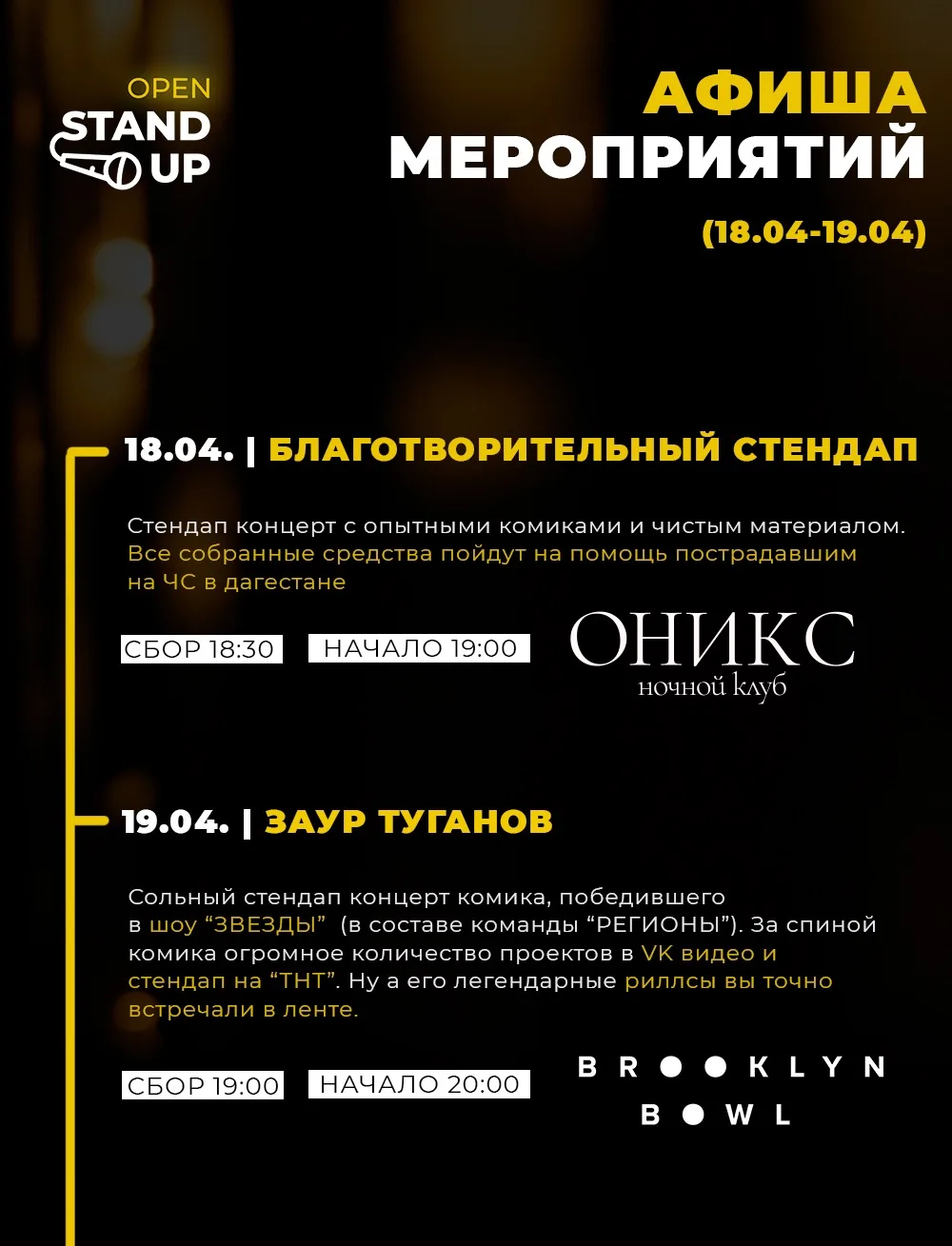 На этой неделе благотворительность и большой привоз крупного артиста