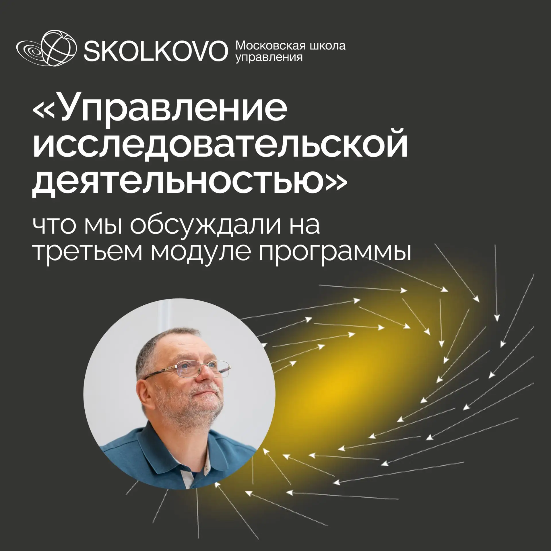 На этой неделе участники программы «Управление исследовательской деятельностью» прошли ...