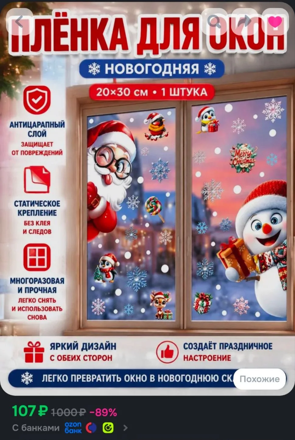 Пленка для окон 20x30 см 1 шт статическая антицарапный слой красный