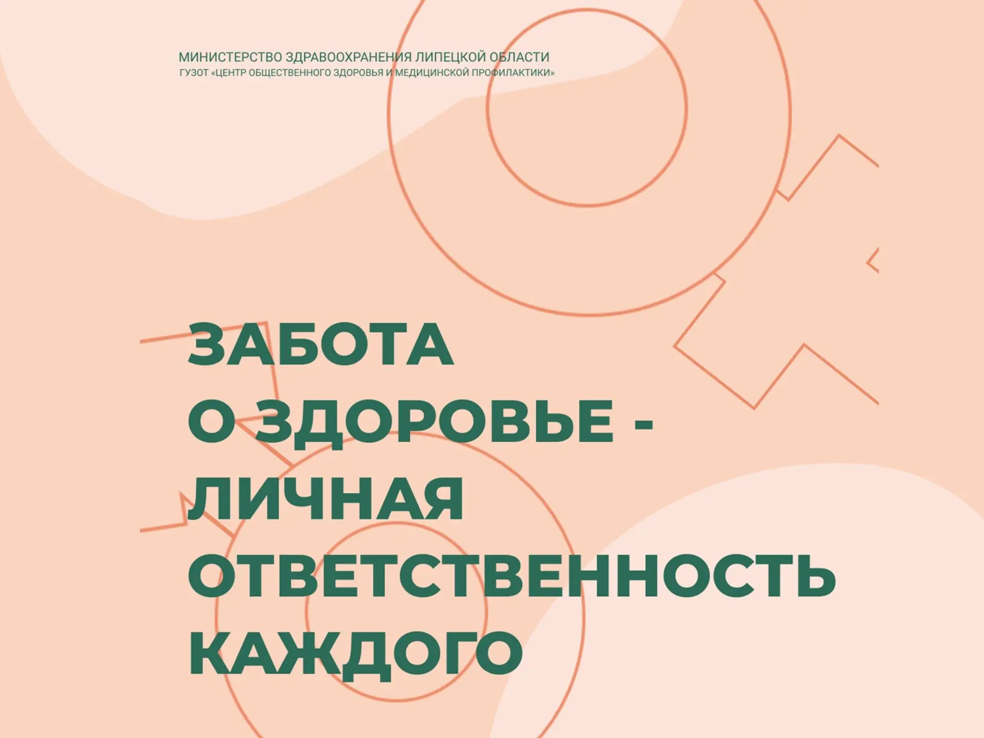 🧘‍♀️  Забота о себе начинается с личной ответственности.