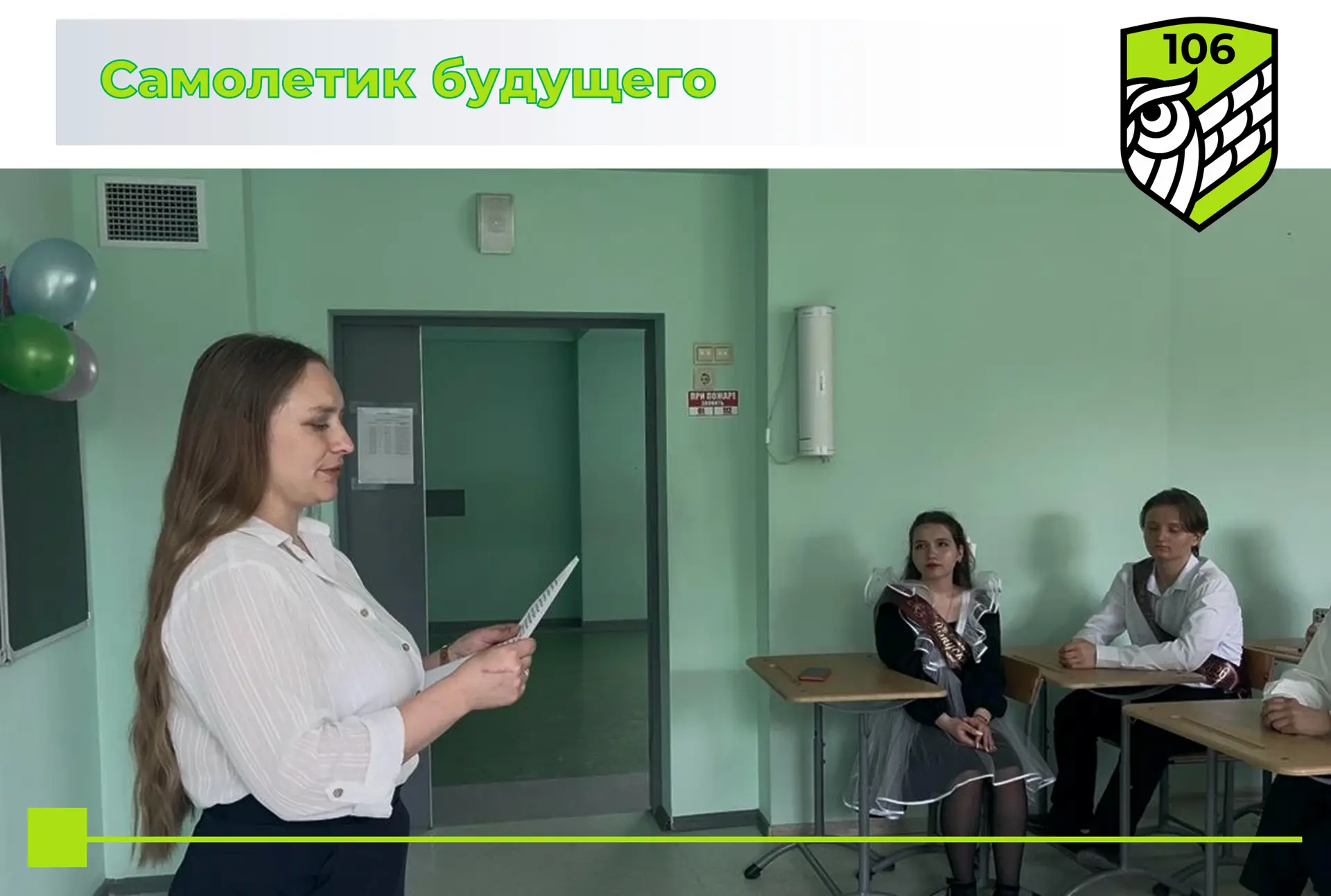 🎊 В день Последнего звонка мы участвовали во Всероссийской акции "Самолётик будущего", организованн