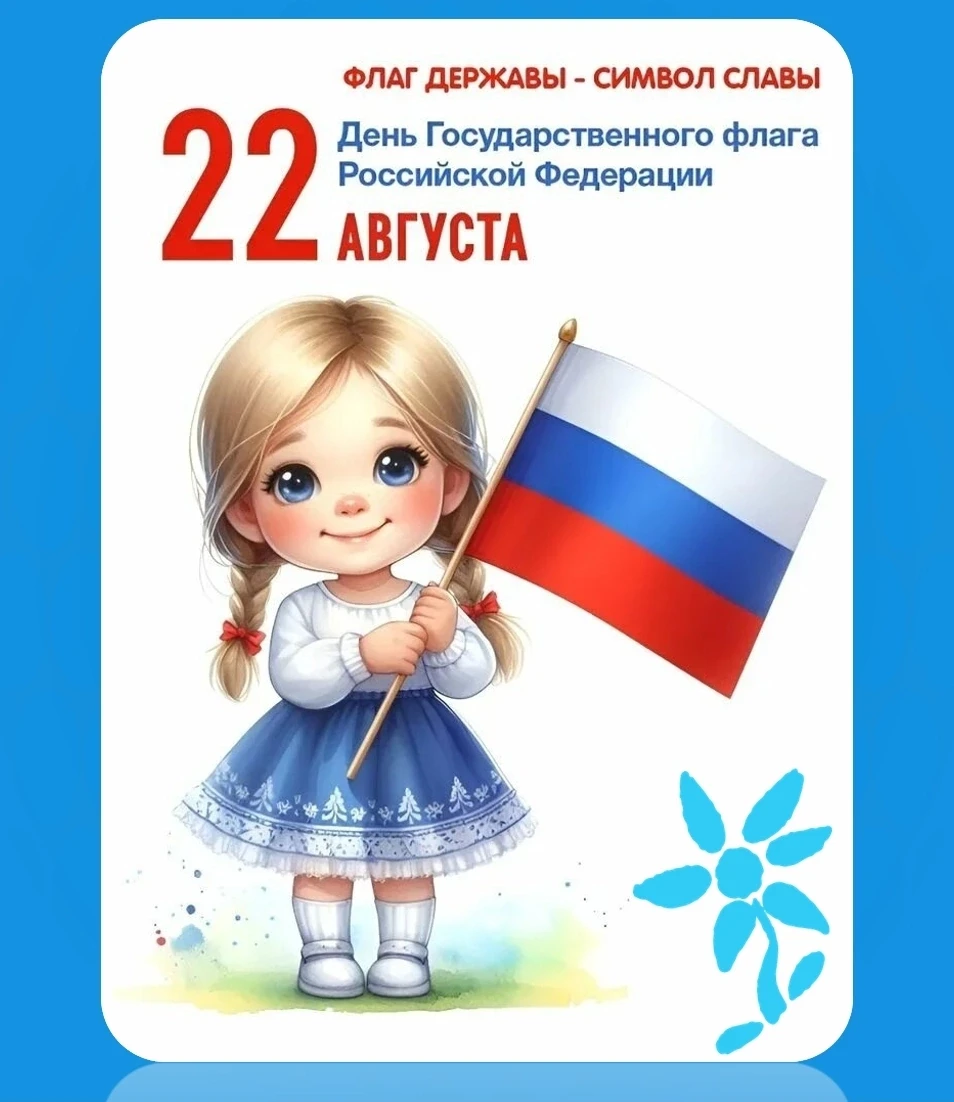 В нашем детском саду прошли тематические мероприятия, посвящённые Дню Государственного ...