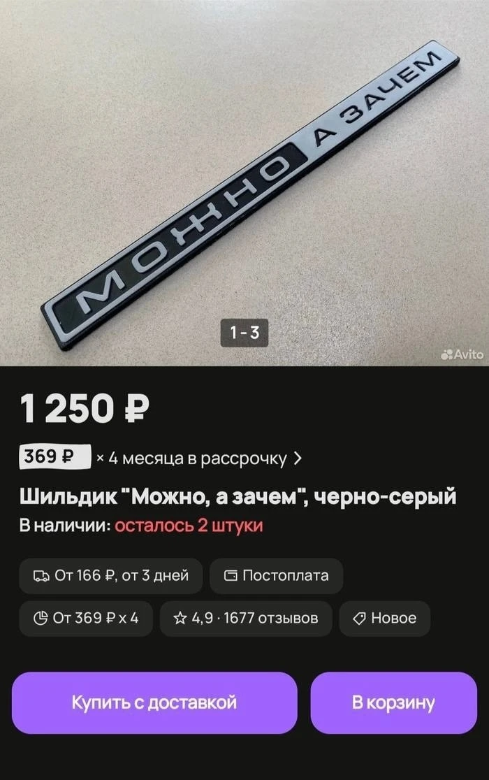 В России появился новый шильдик с надписью «Можно, а зачем?». Продавец утверждает, что ...