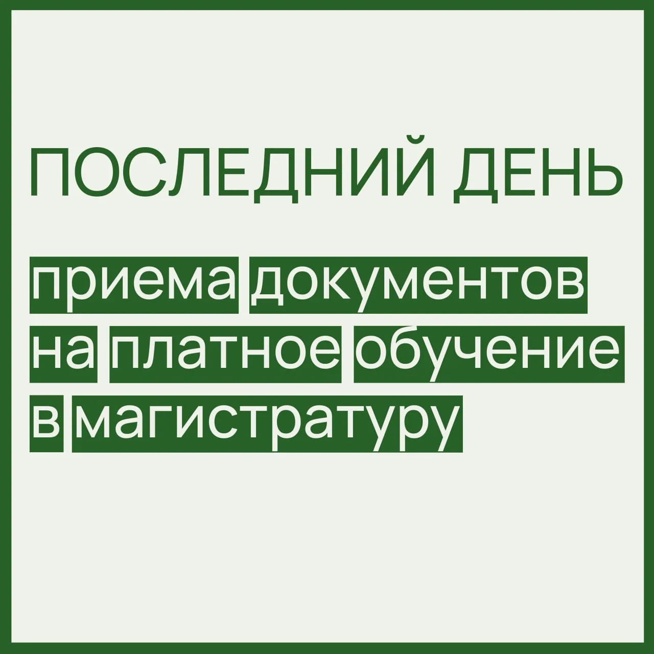 Абитуриент!