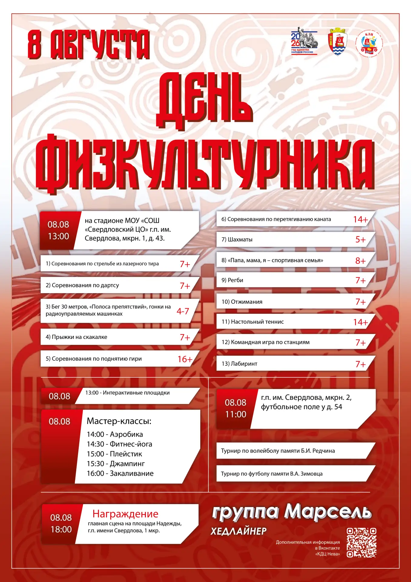 🎉🏆Приглашаем жителей и гостей Свердловского городского поселения присоединиться к ярк...