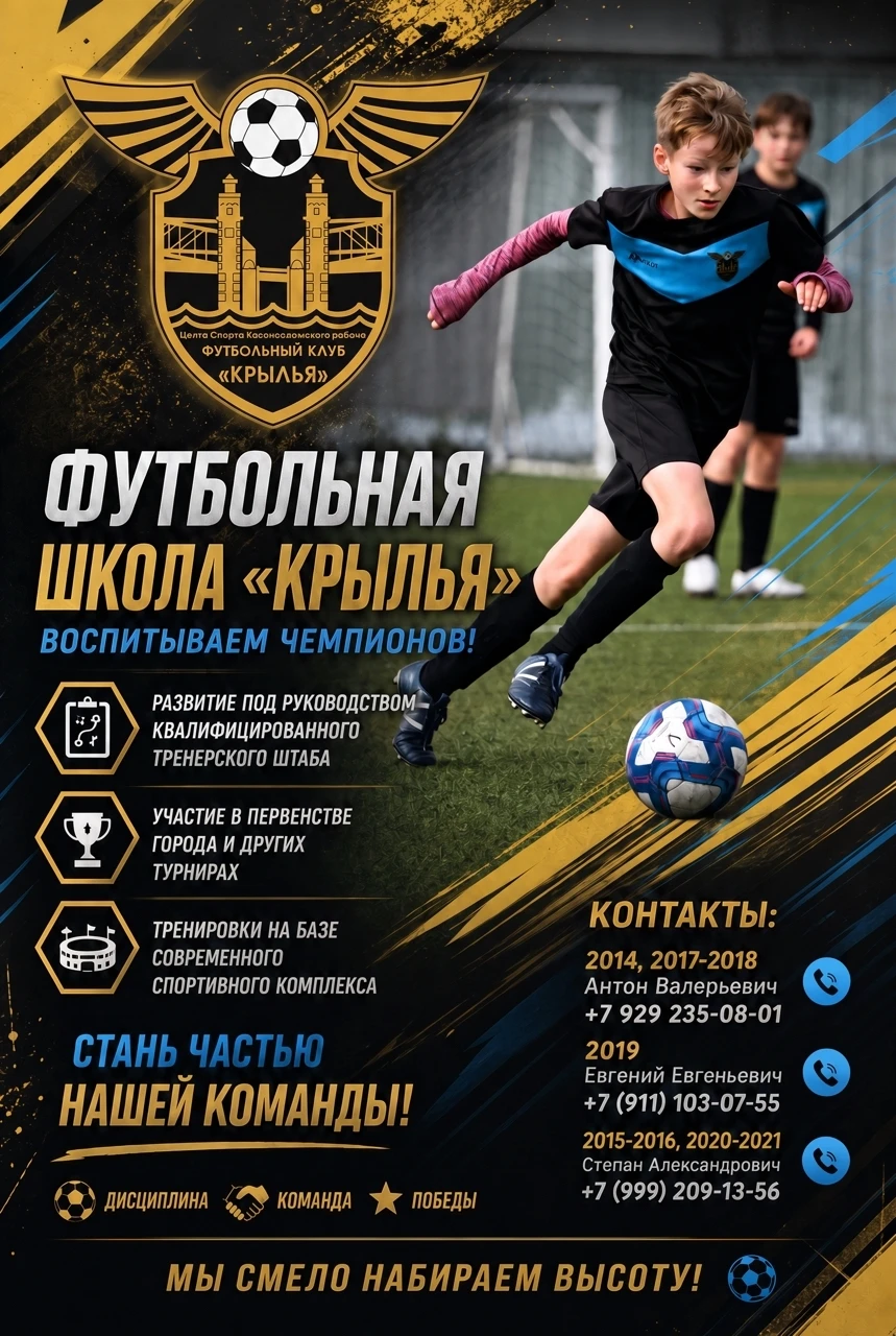 ⚽ Набор в ФК «КРЫЛЬЯ»: время зажигать свои звезды!