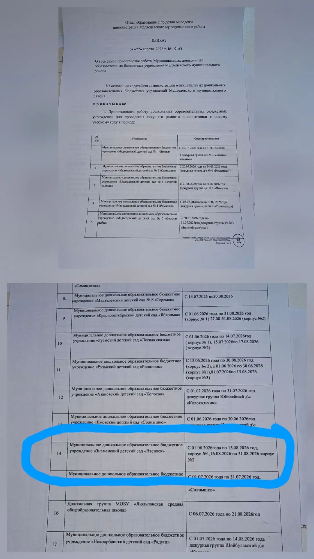 Уважаемые родители.  Информация по работе детского сада в летний период.