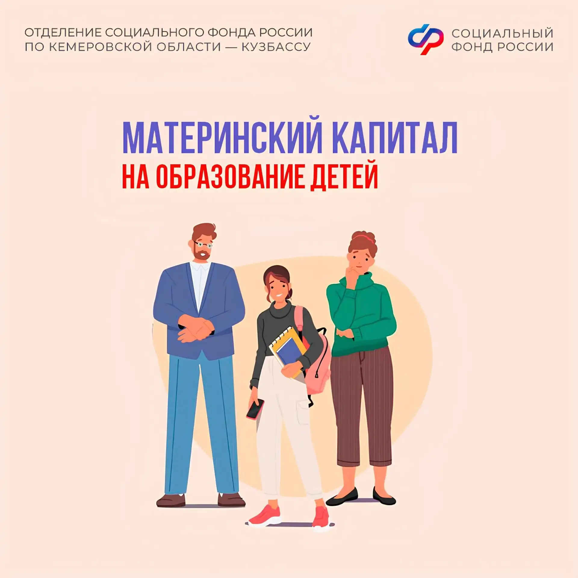 Материнский капитал — на образование детей