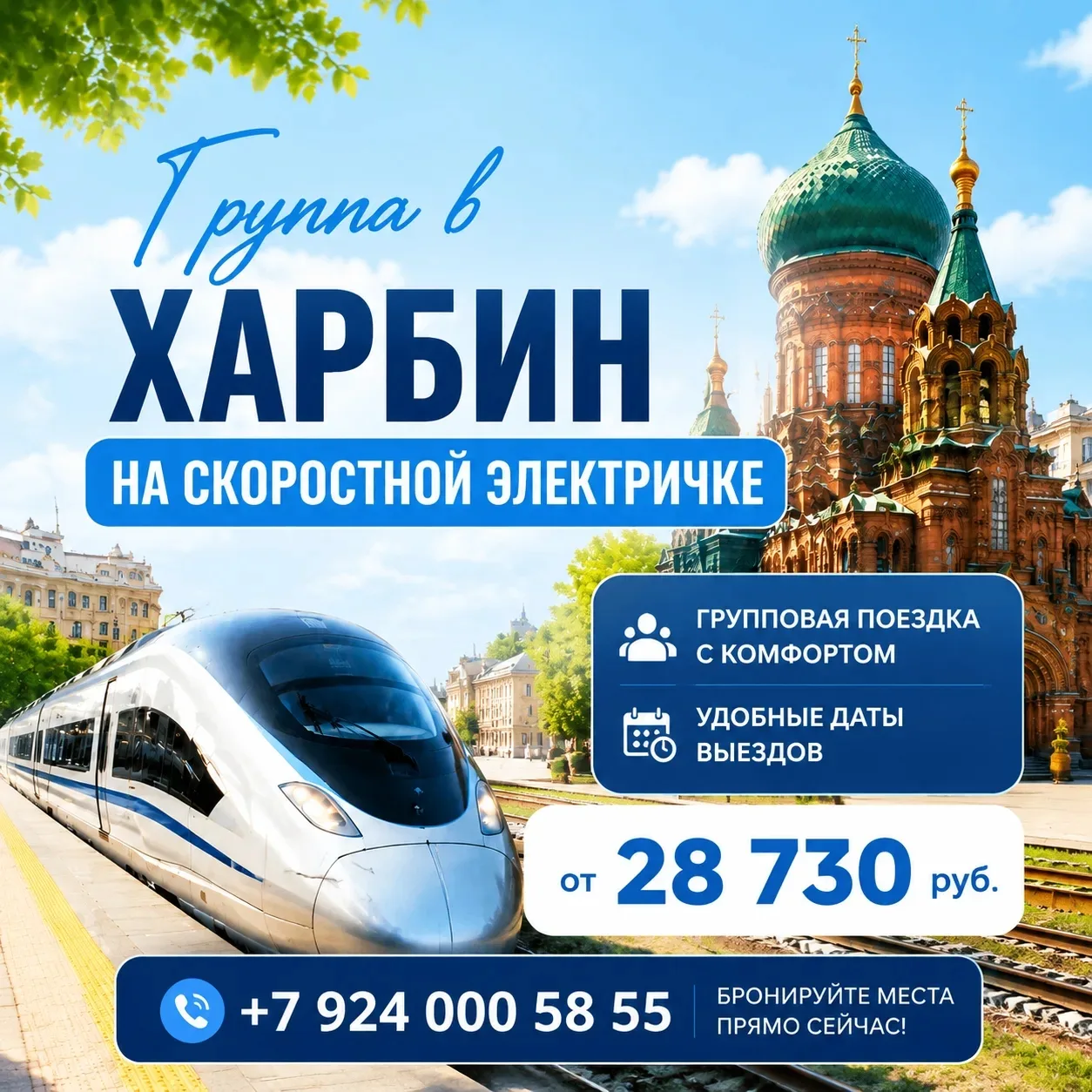 ⚡️ МЧИМ В ХАРБИН НА СКОРОСТНОЙ ЭЛЕКТРИЧКЕ! 🚅🇨🇳

Собираем группу в один из самых колоритных городо
