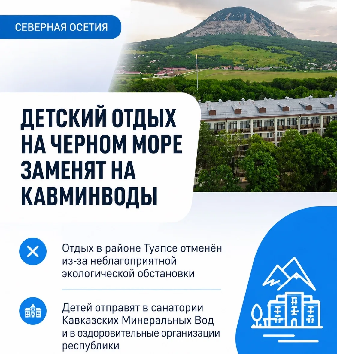 Черноморский отдых для детей из Северной Осетии заменят на Кавминводы  Детей из Северной Осетии в эт