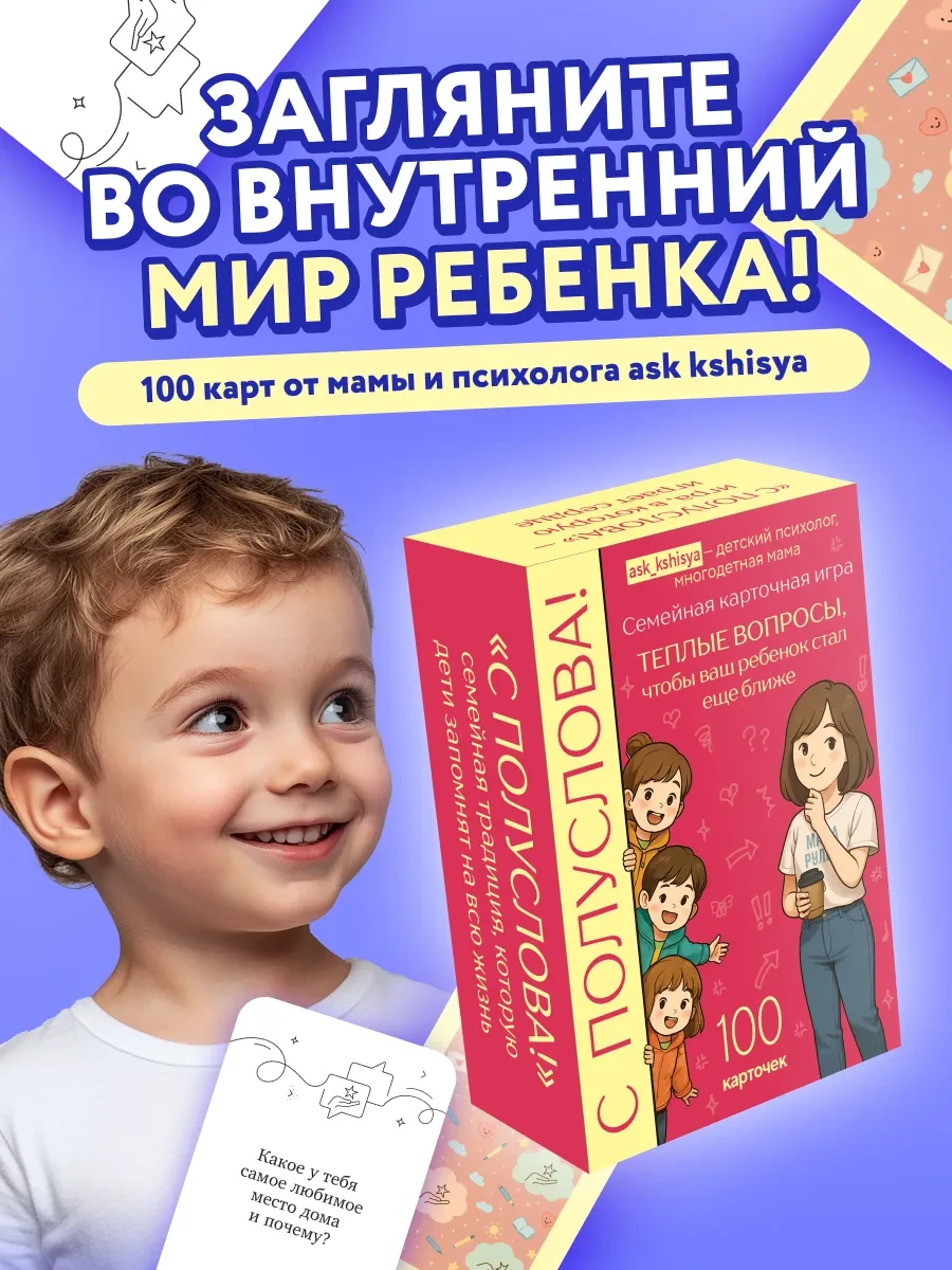 ⚡️ Карточки сближалки семейный набор. С полуслова!, Эксмо