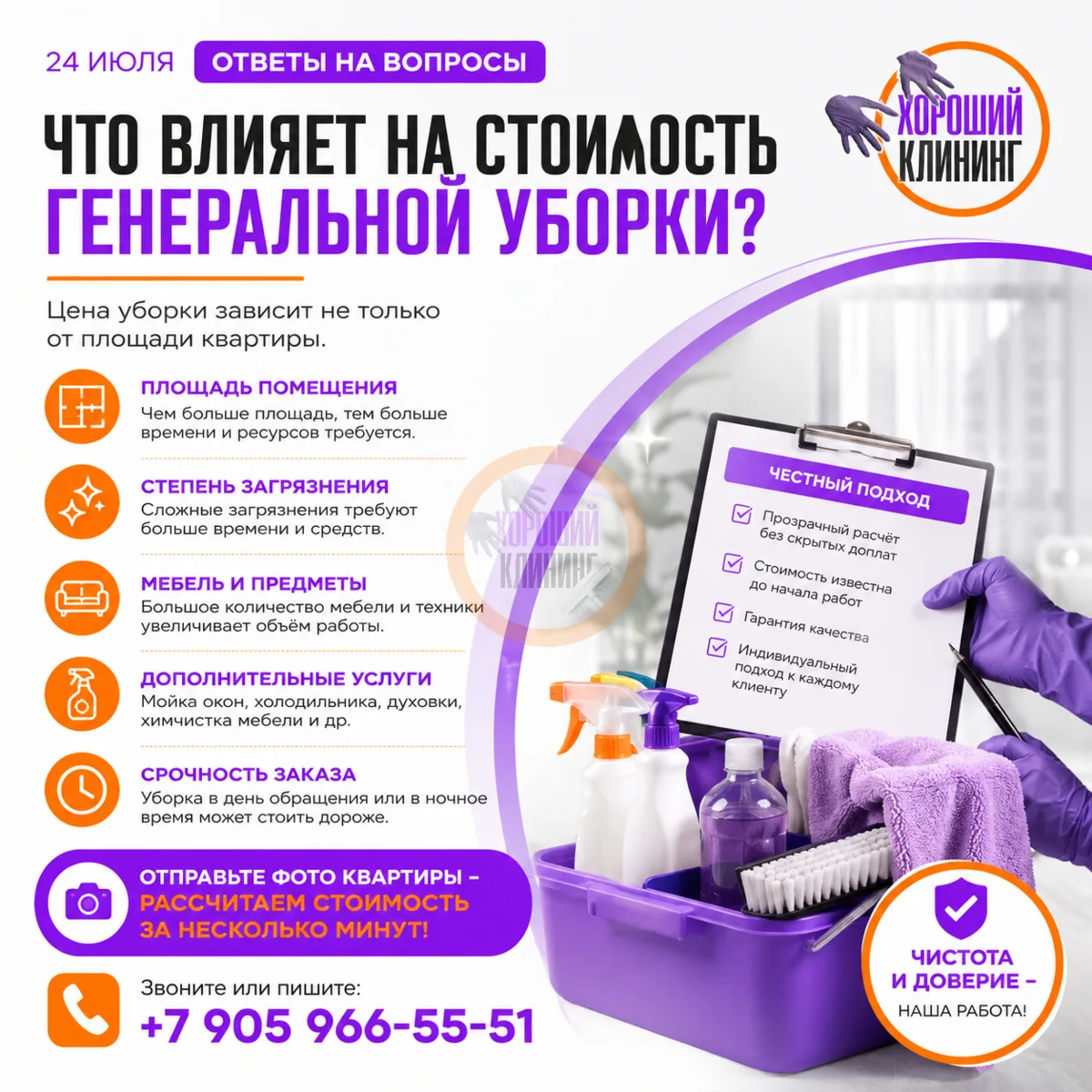 Что влияет на стоимость генеральной уборки?