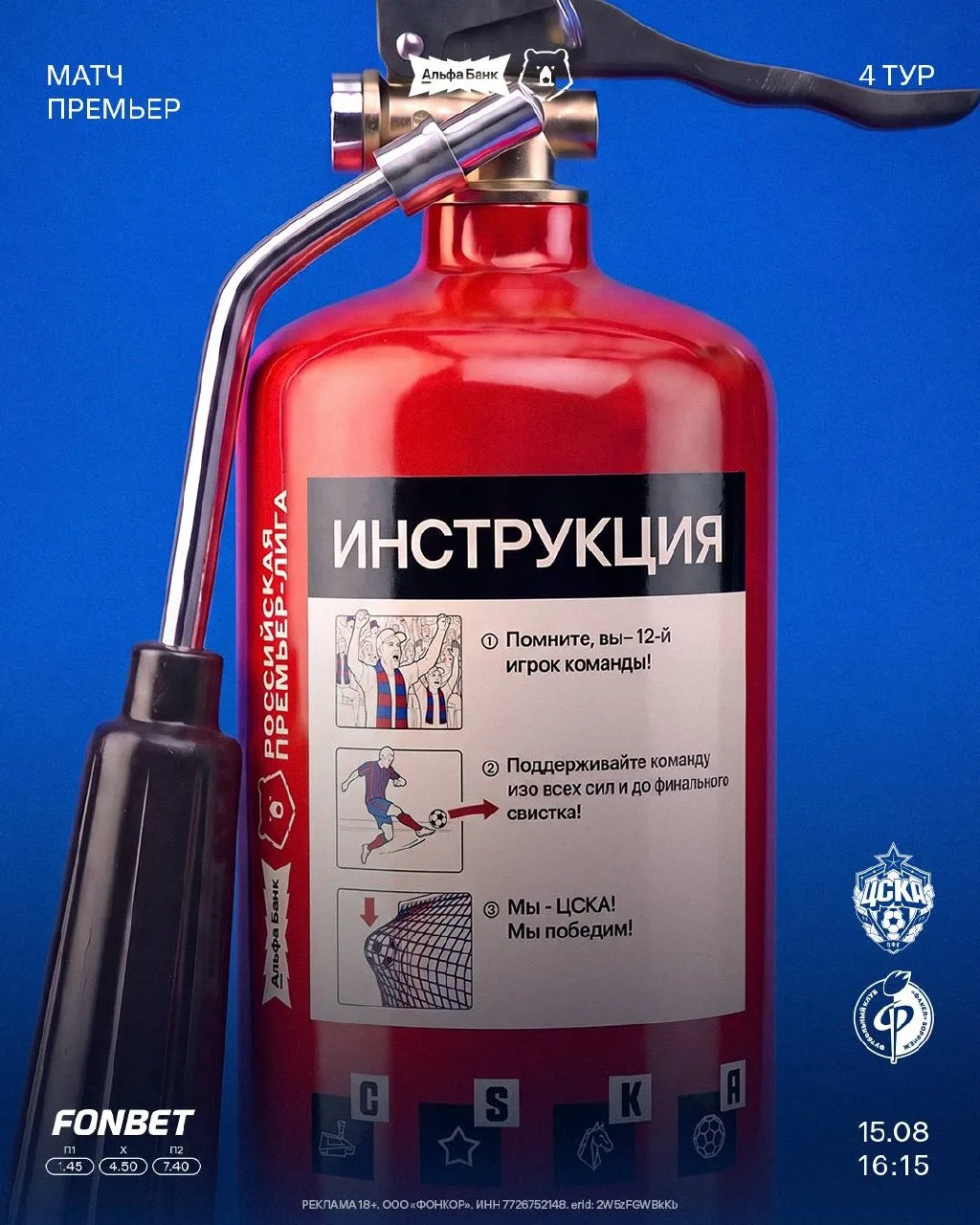 Играем с «Факелом» 🔥