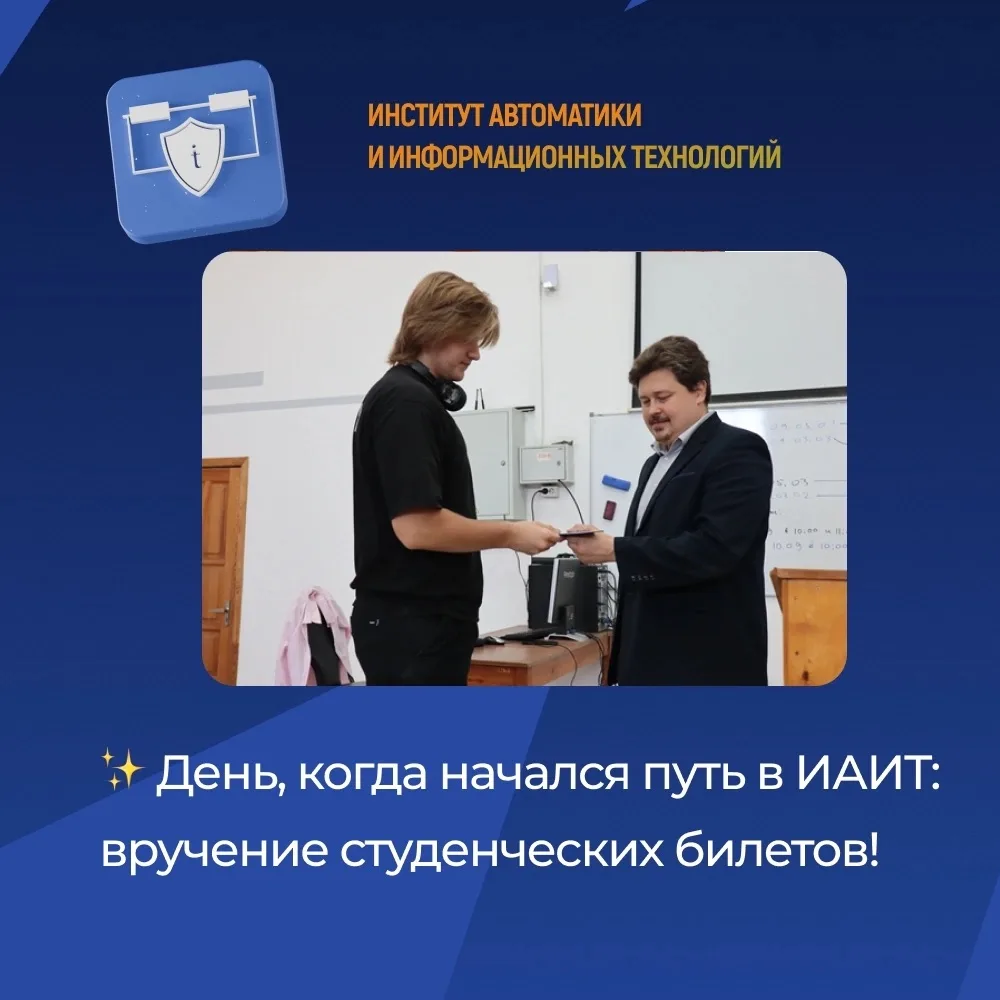 Вчера в нашем институте произошло по-настоящему знаковое событие — вручение студенчески...