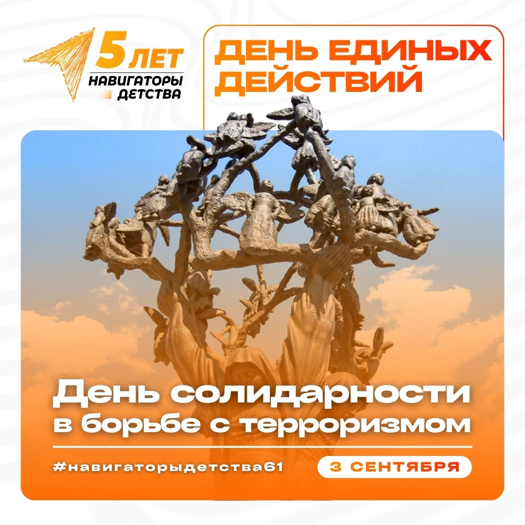 🕊 ДЕНЬ СОЛИДАРНОСТИ В БОРЬБЕ С ТЕРРОРИЗМОМ 🕊