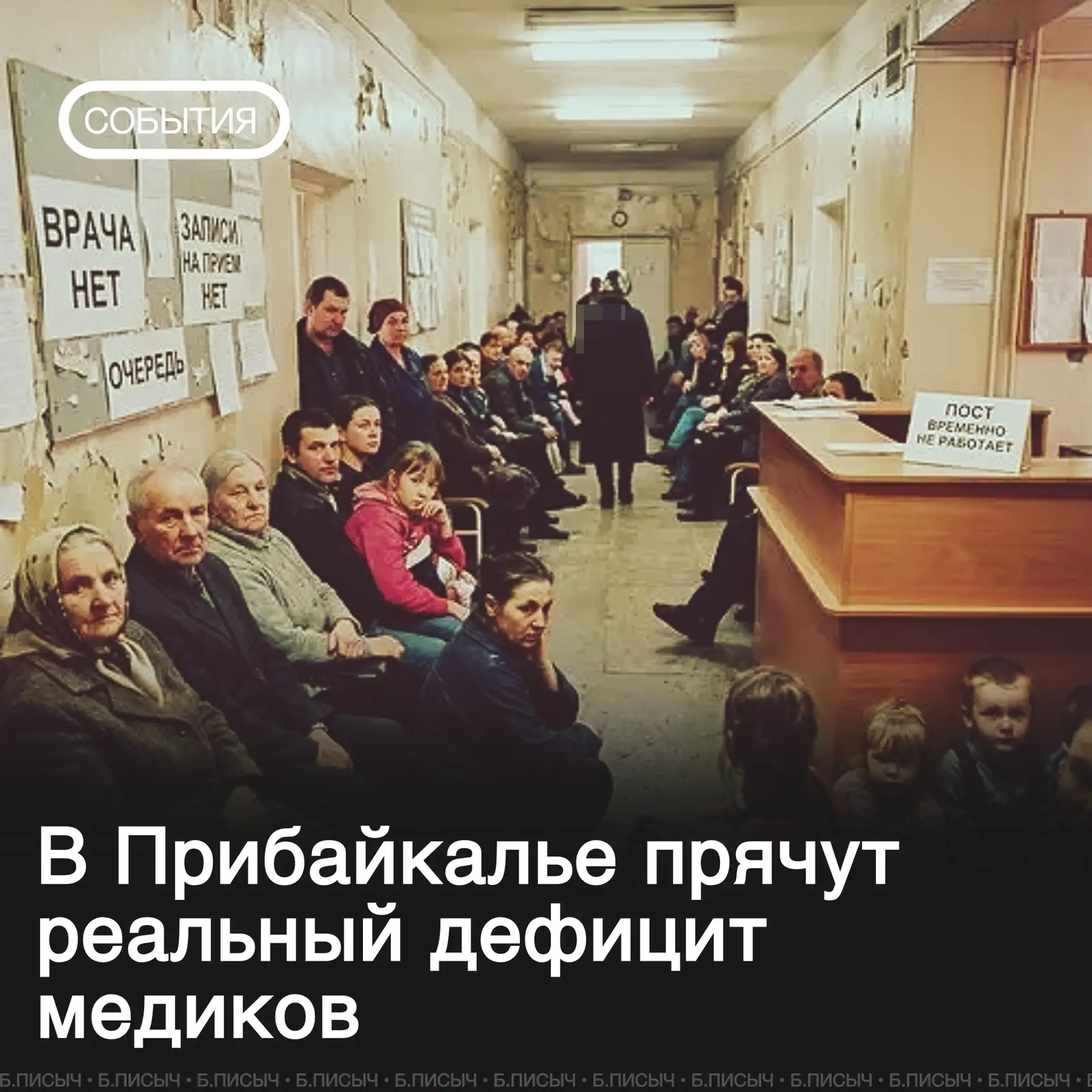 Изображение 1 к публикации «Байкальский писыч»