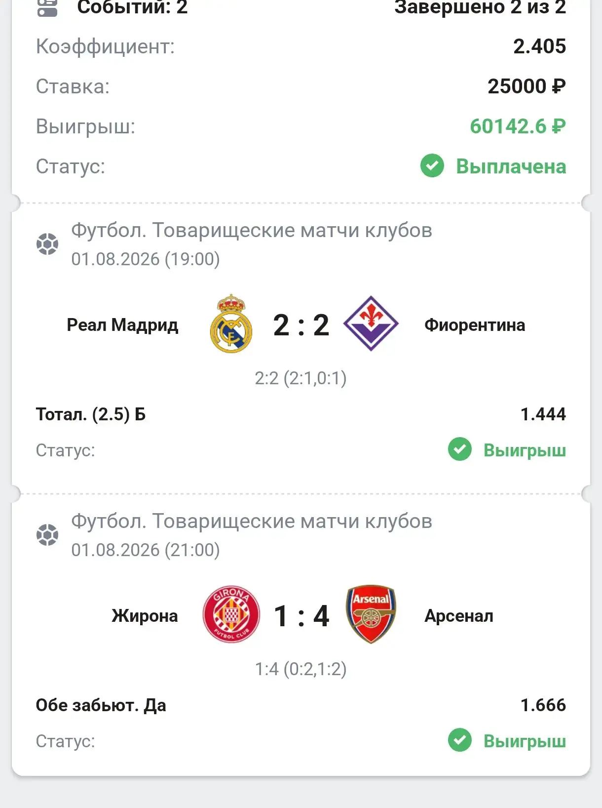 Отчет по вип ставкам за 1.08