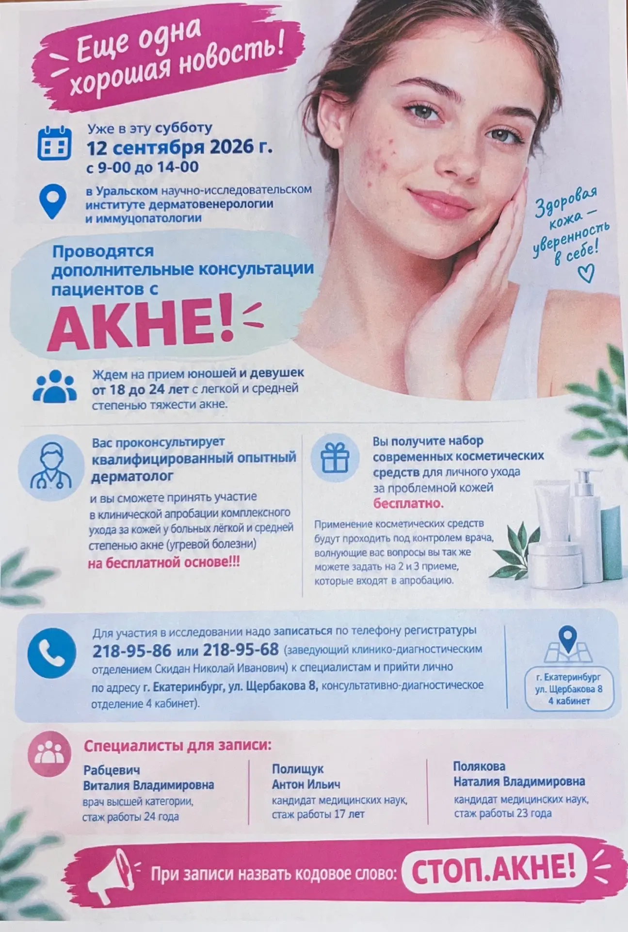Ждем всех желающих на обследование!!!🤗