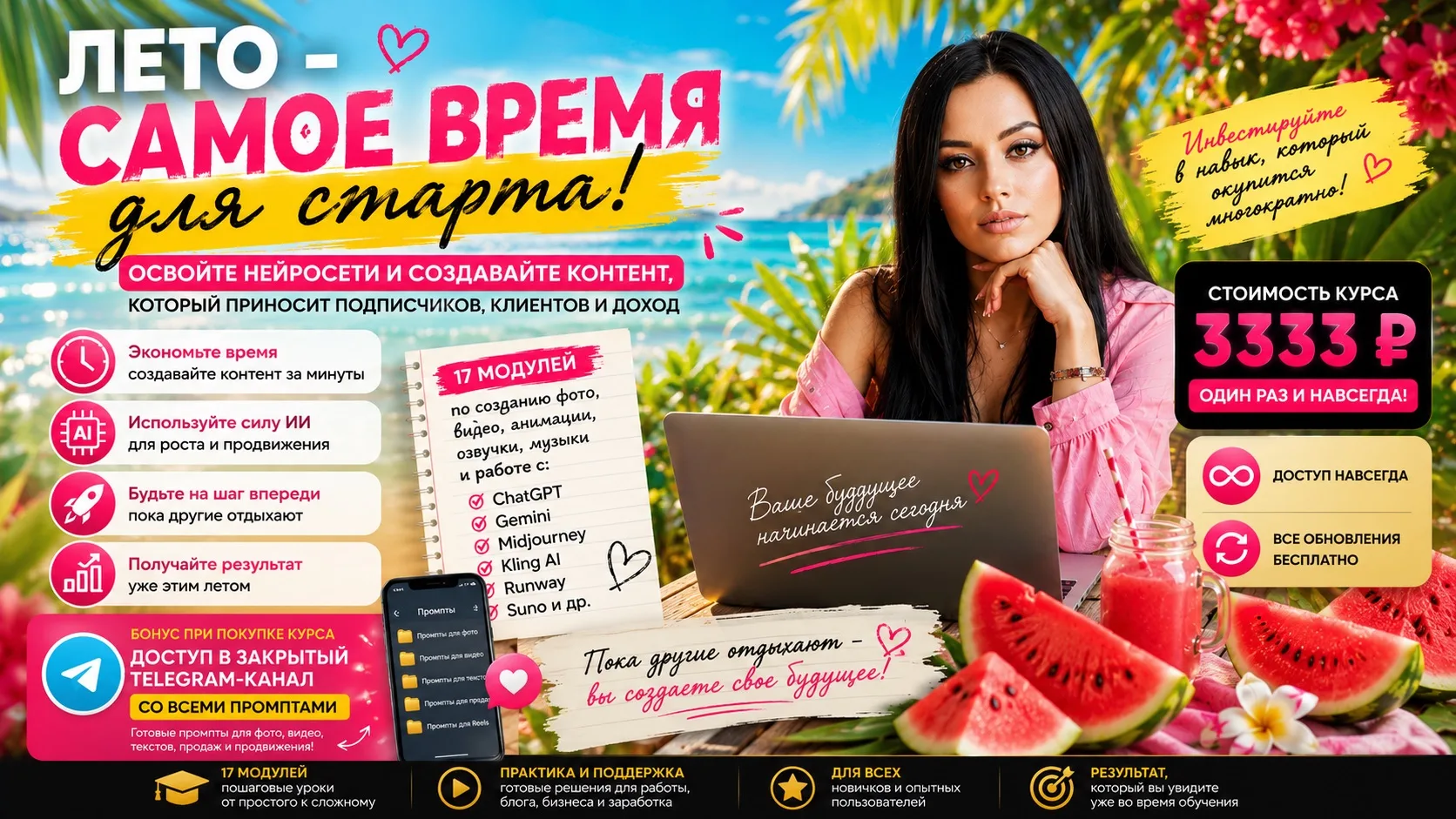 Все почему-то считают, что лето — время отдыхать.

А я считаю, что лето — лучшее время для старта.

