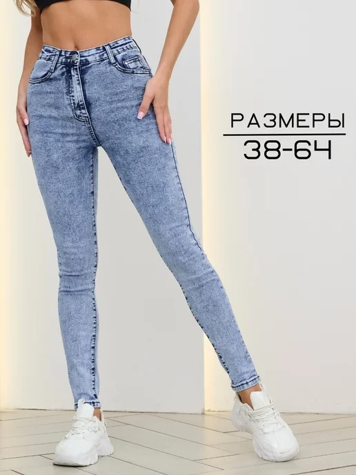 👖 Джинсы зауженные скинни с высокой посадкой