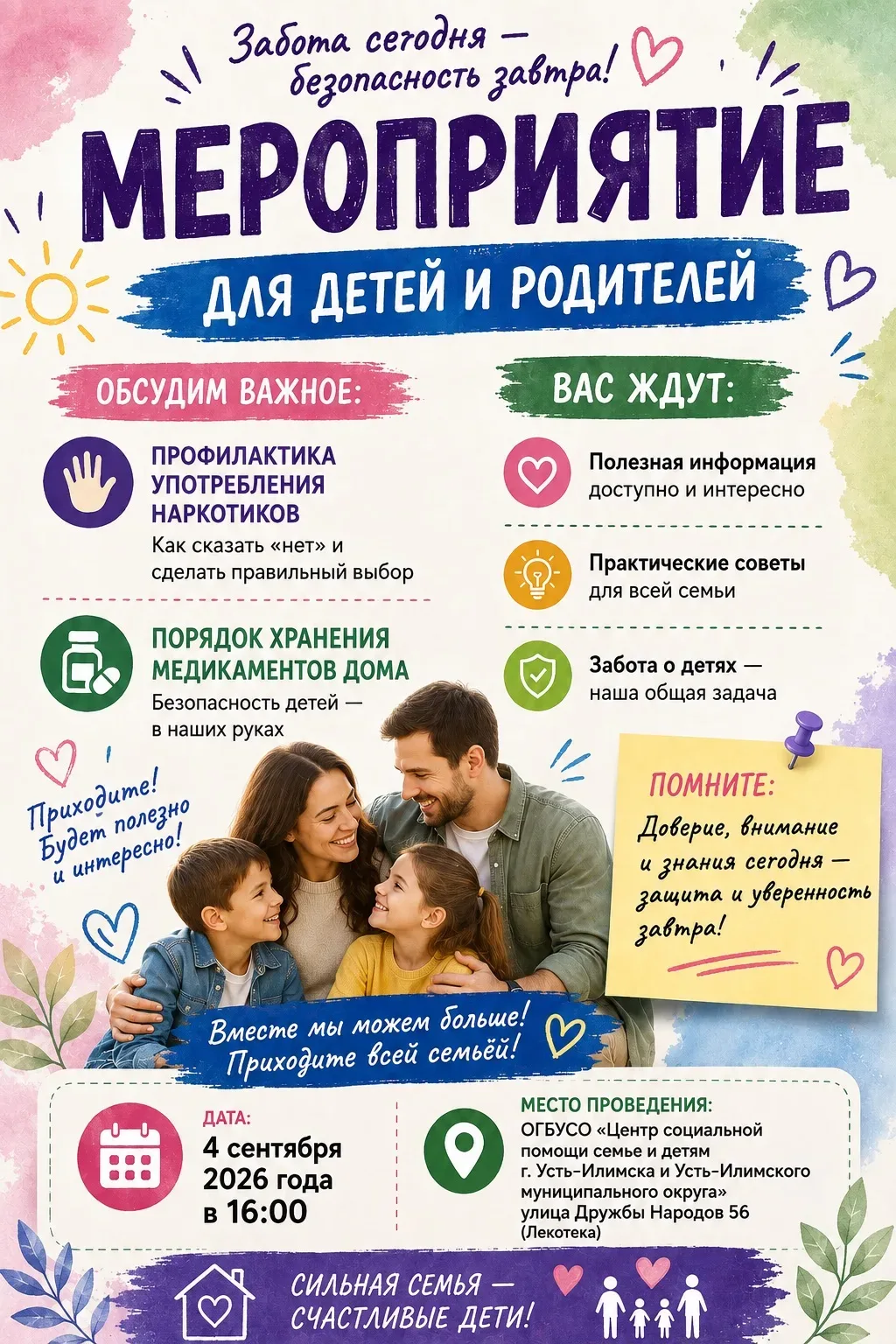 ОГБУСО «Центр социальной помощи семье и детям г. Усть-Илимска и Усть-Илимского муниципа...