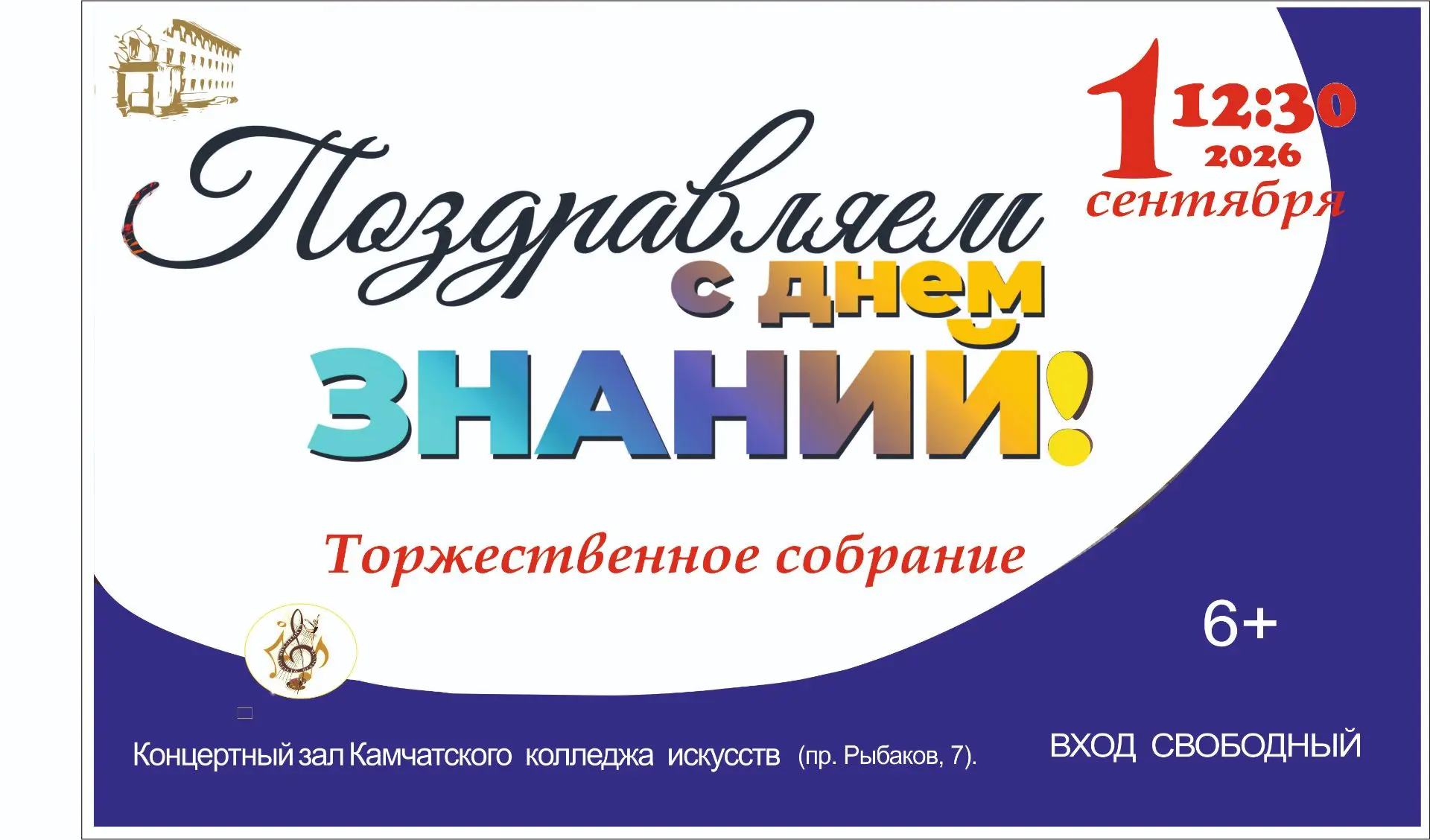 1 сентября — День знаний в Год единства народов России!