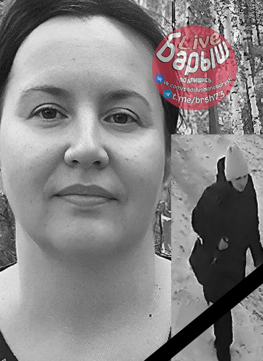 в Барыше найдена погибшей пропавшая 41-летняя Мария Юрасова (Трубина).