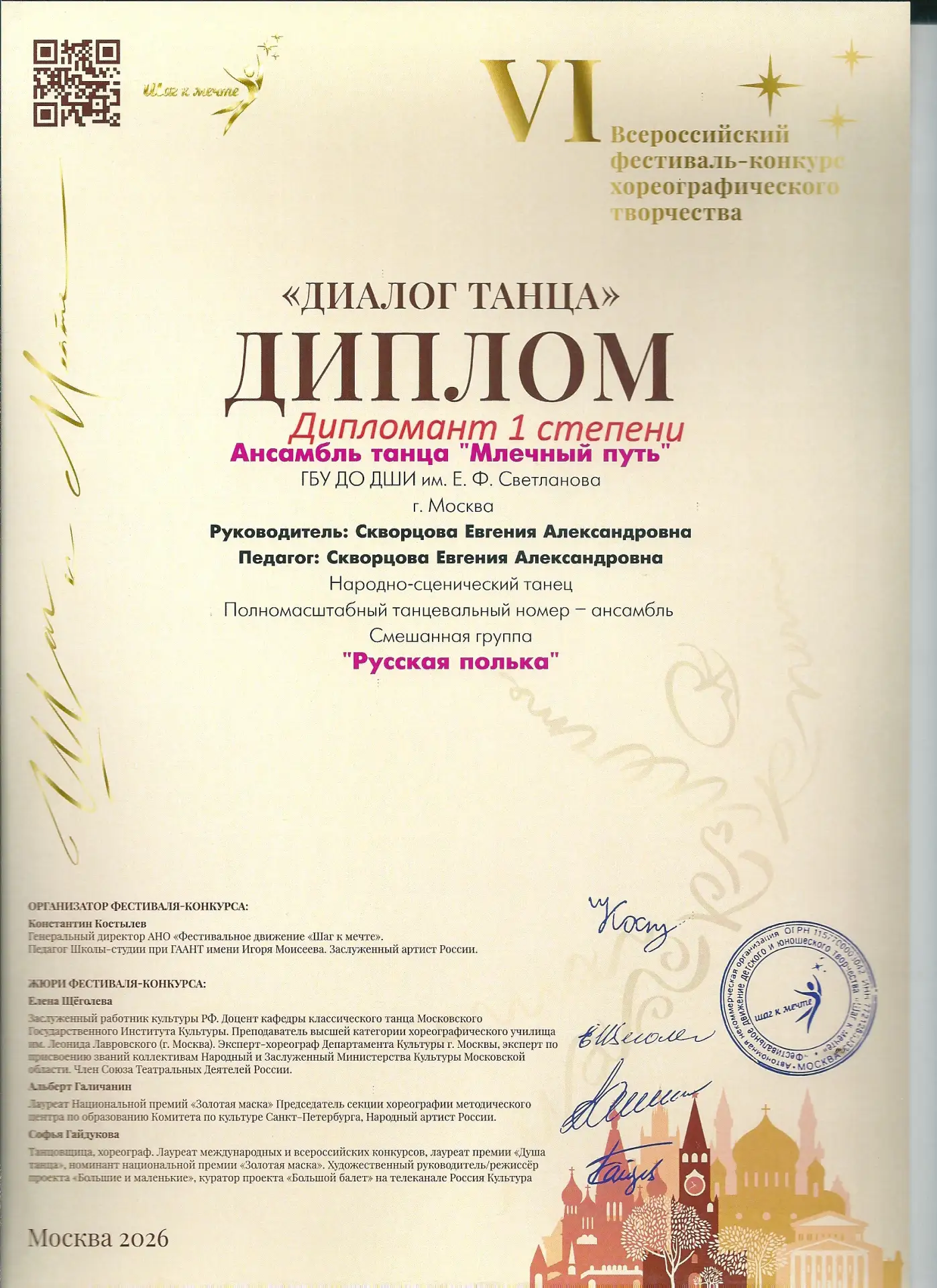 Поздравляем Лауреата VI Всероссийского фестиваля-конкурса детского и юношеского хореогр...