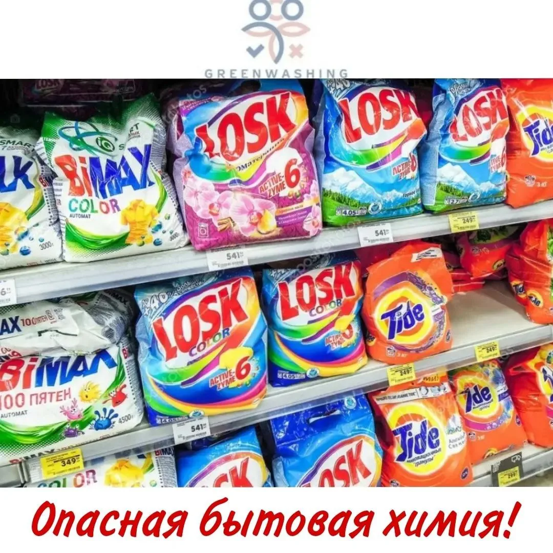 ЧЕГО НЕ ДОЛЖНО БЫТЬ В БЫТОВОЙ ХИМИИ