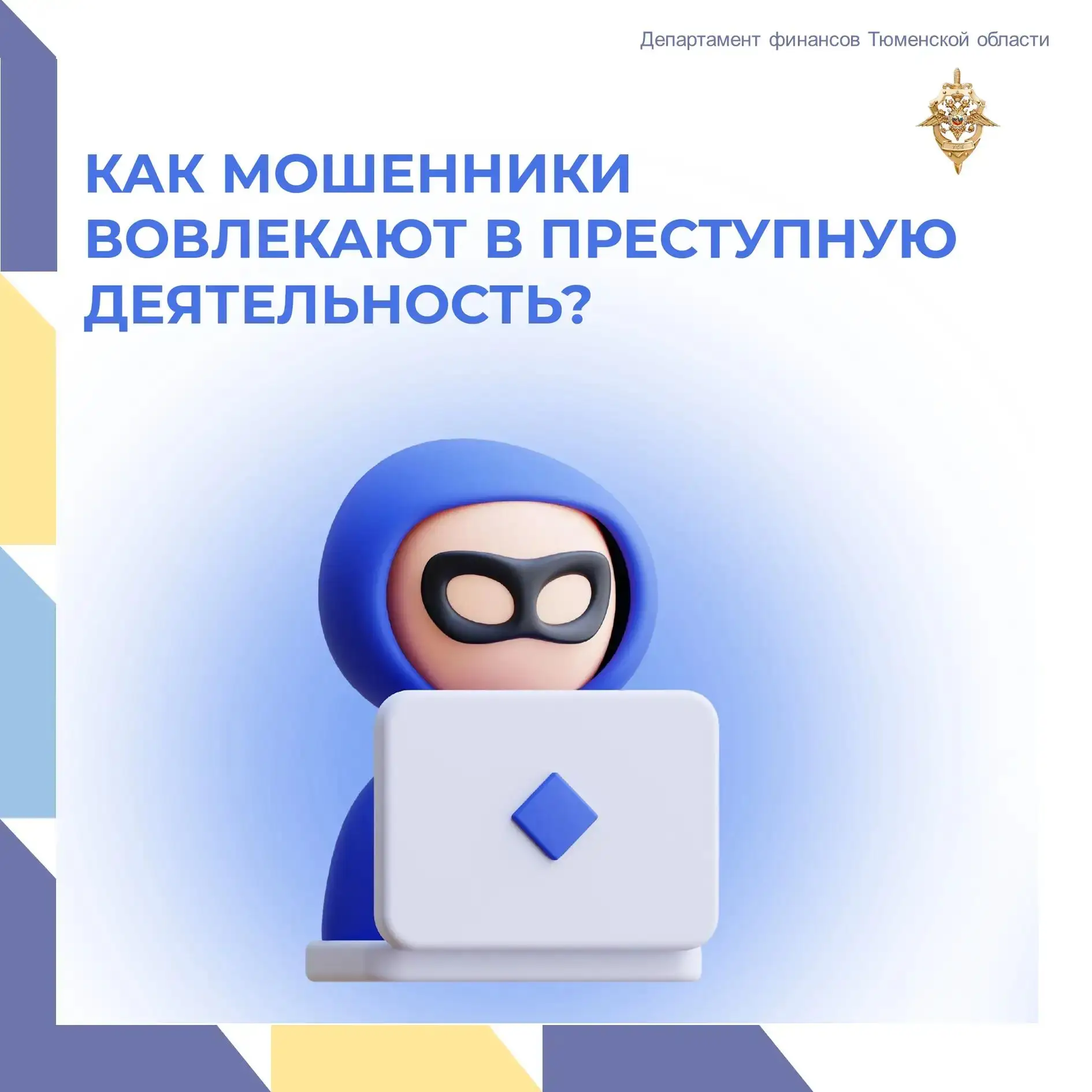 👮‍♂️ «Лёгкий заработок» может обернуться уголовным делом
