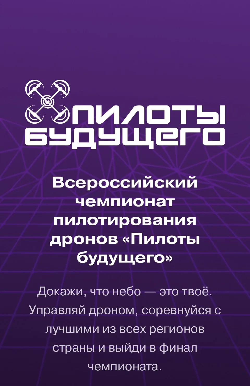 Добрый день! Продолжается интересный проект "Пилоты будущего". Для детей и молодежи нашего города вы