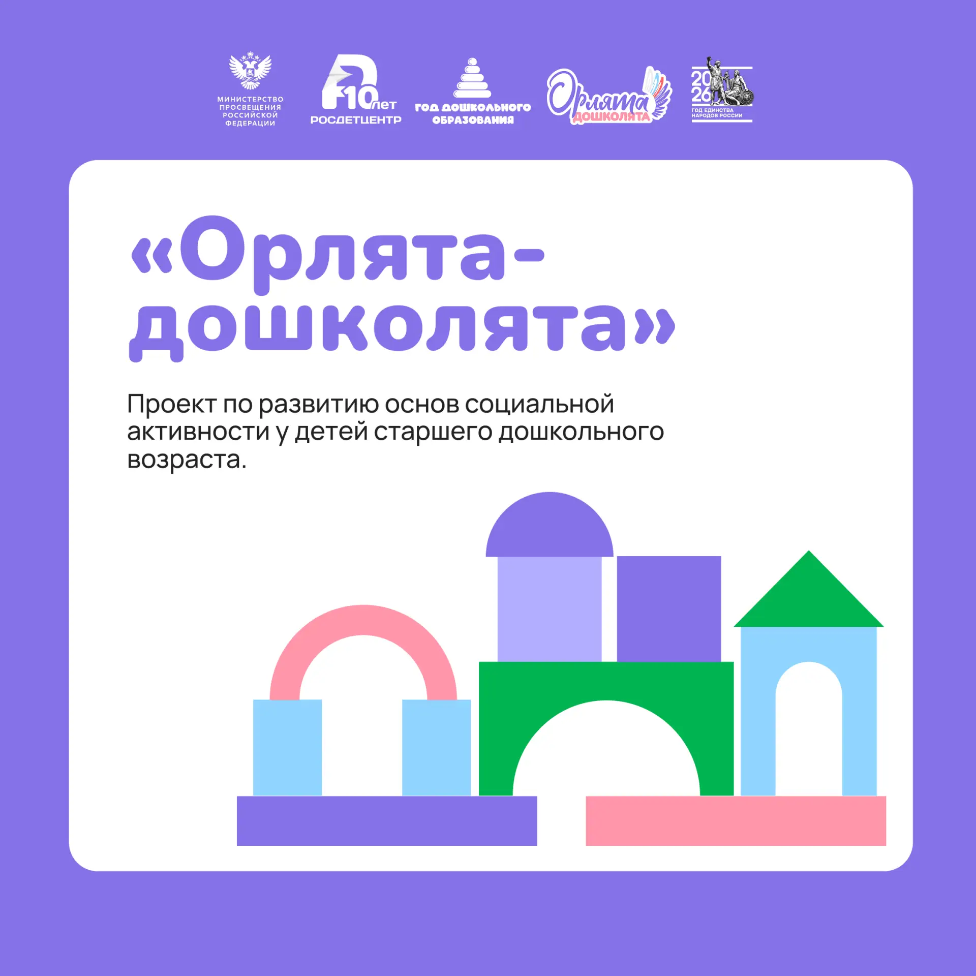 «Орлята-дошколята» открывают новую страницу!