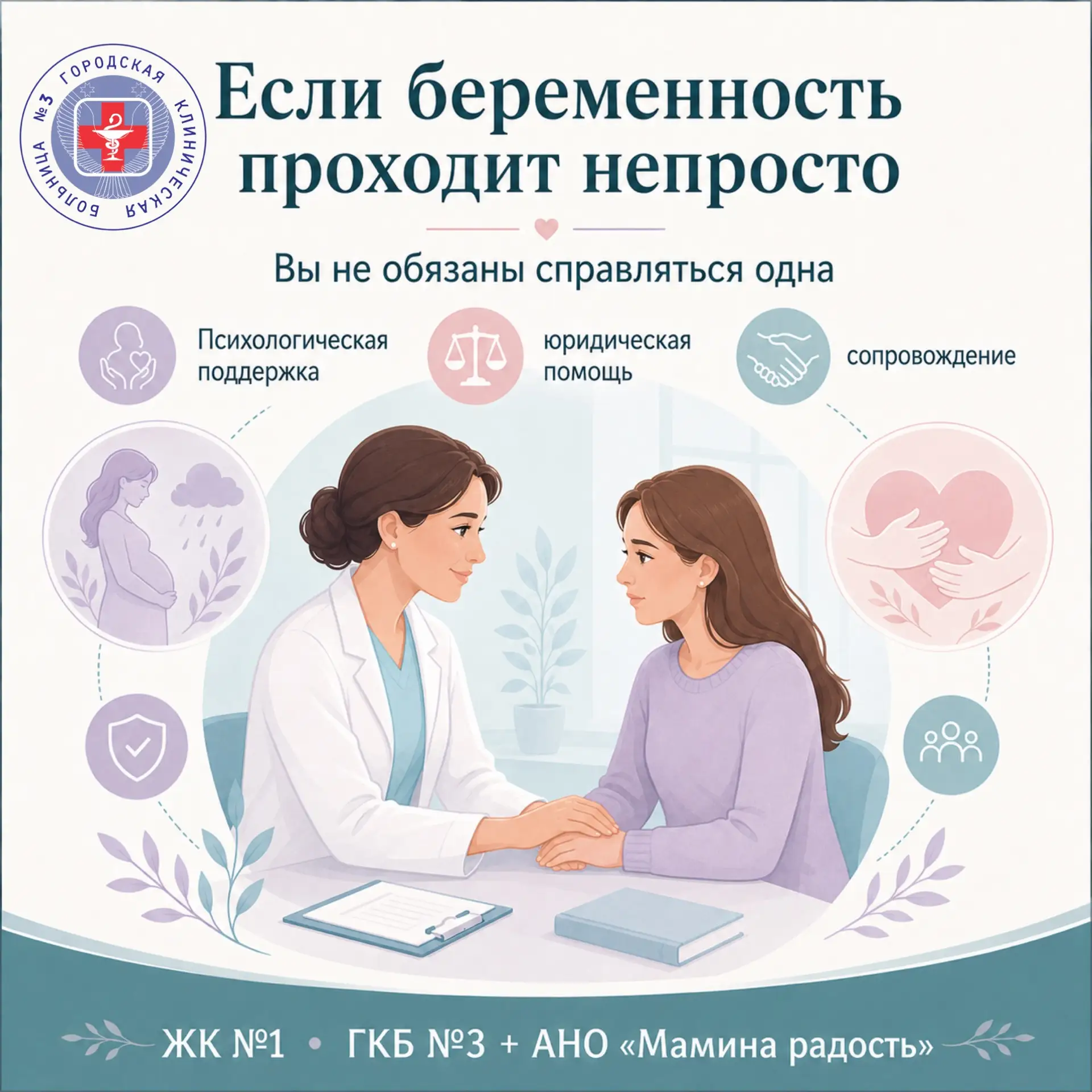 Если беременность проходит в непростых обстоятельствах

Иногда беременность наступает в период, когд