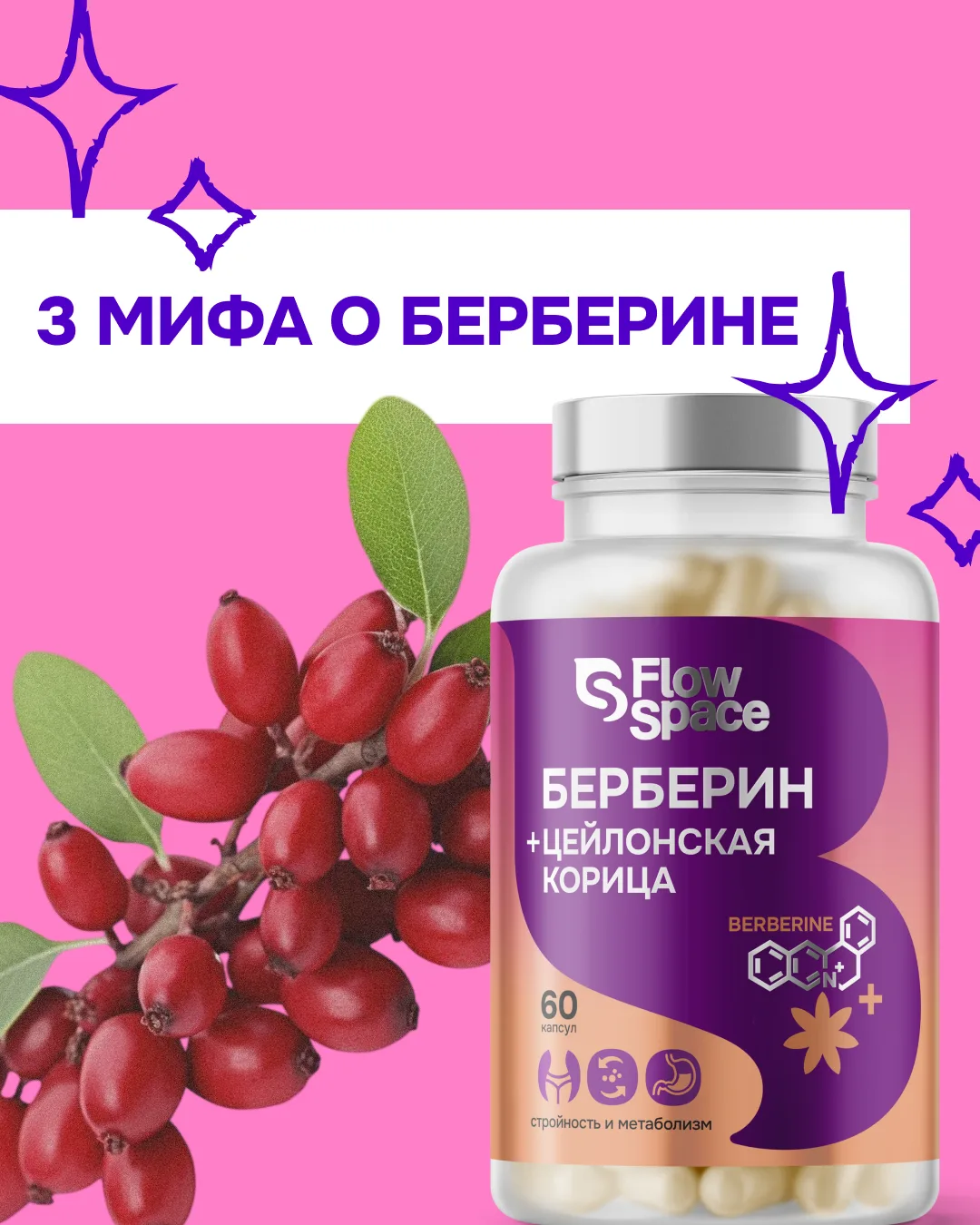 3 мифа о берберине