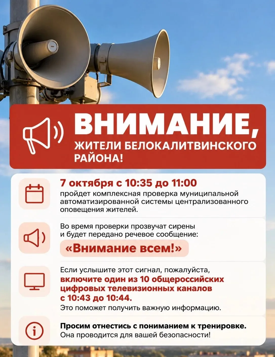📢 Администрация Белокалитвинского района информирует!