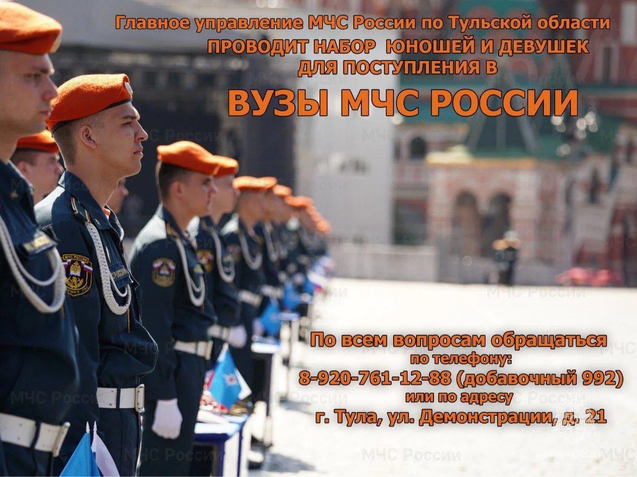 ❗️Продолжается набор среди юношей и девушек для поступления в вузы МЧС России!
