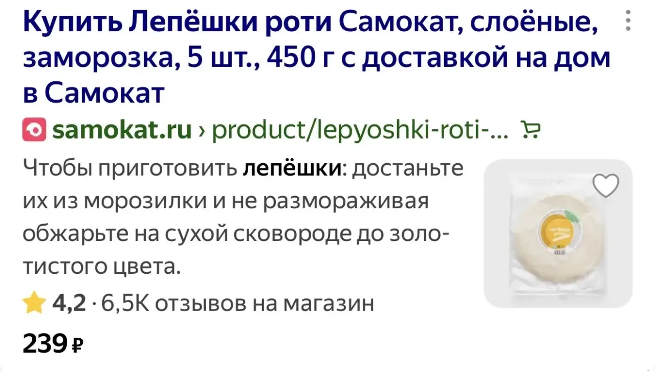 Где купить лепешки роти: