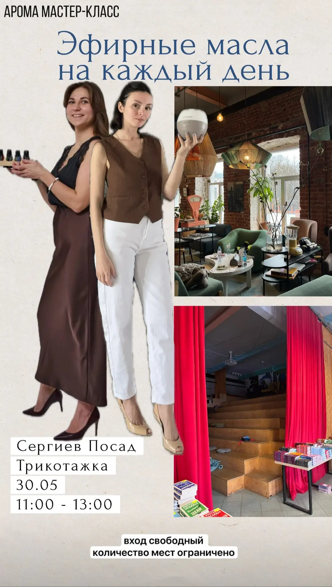 Приходи на аромавстречу!