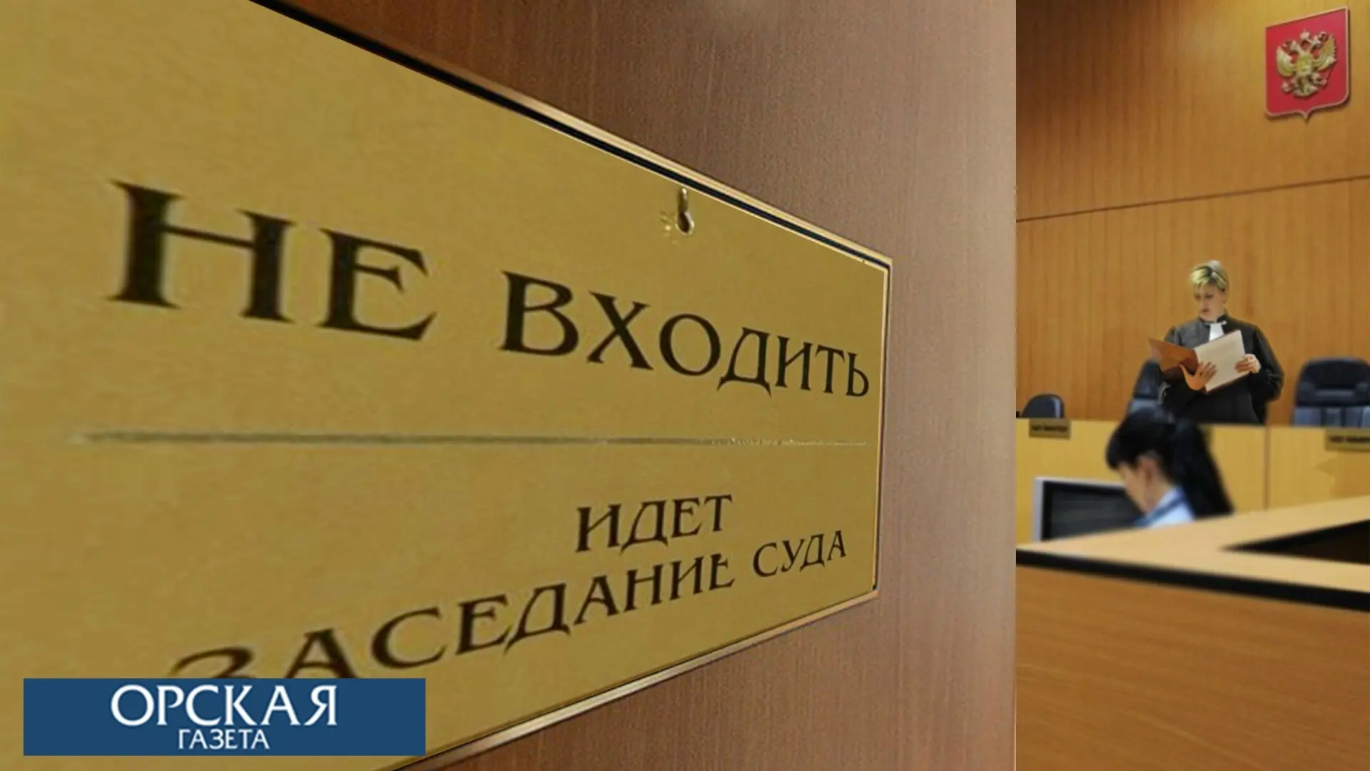 В ОРСКЕ ЖЕНЩИНА ВО ВРЕМЯ ССОРЫ ЗАРЕЗАЛА СВОЕГО МУЖА