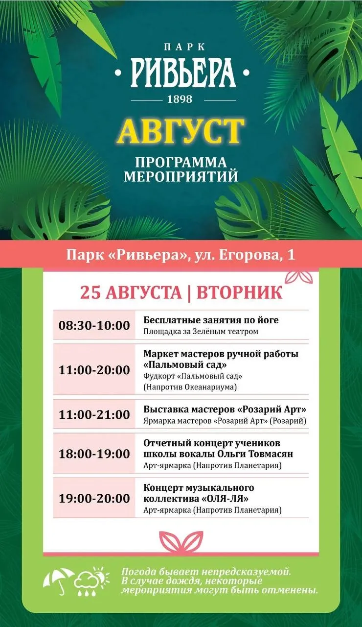 🎡 Ловите афишу мероприятий в парке на эту неделю!