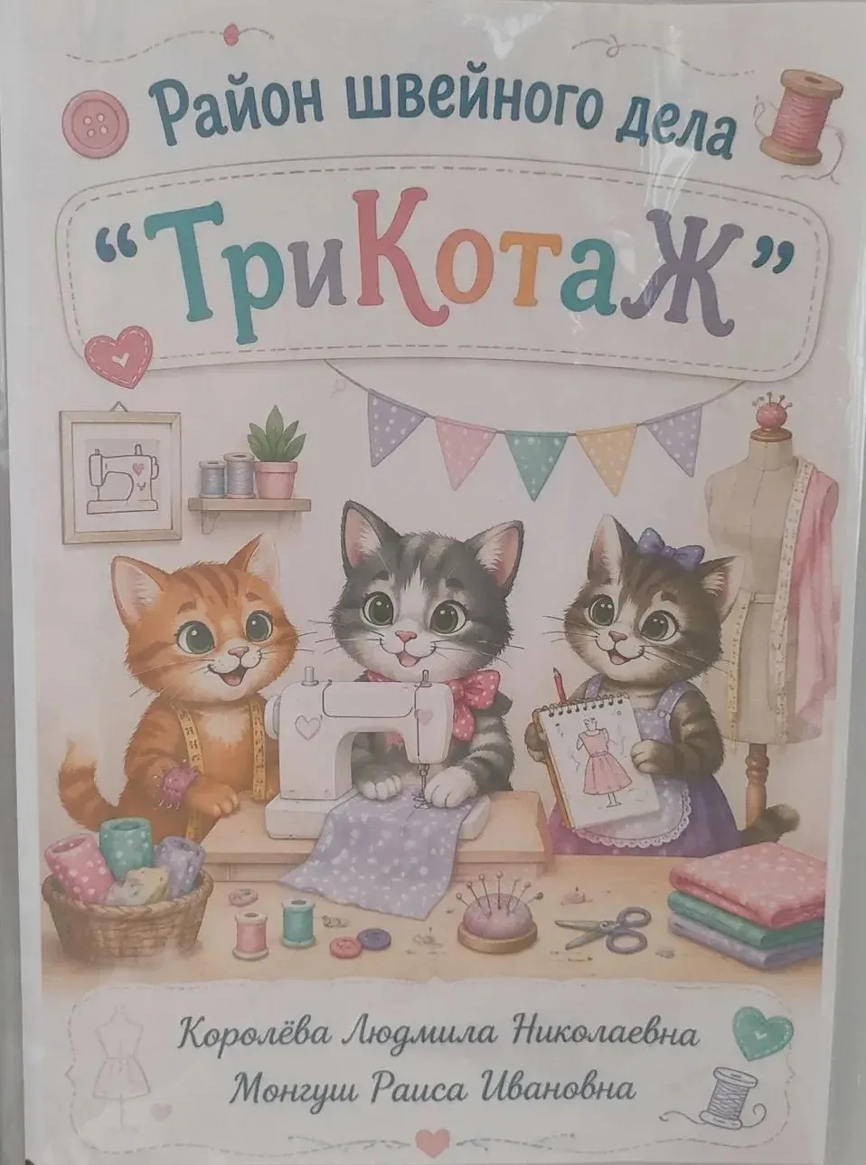 😻😻😻😻
В нашем Лагере "Звездный"  царит атмосфера творчества и открытий! 
🧵🪡🧵🪡
В районе швейно