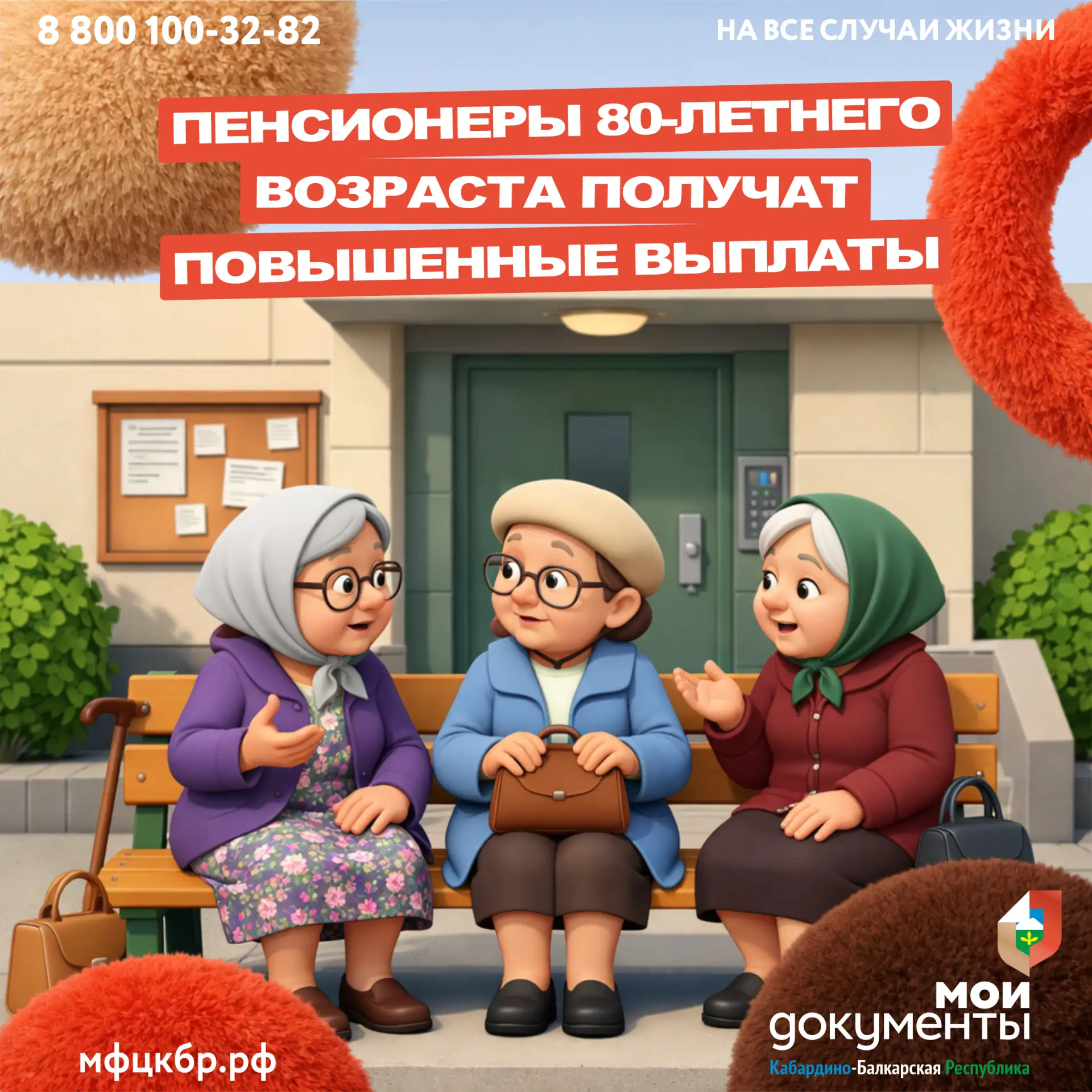 С 1 февраля 2026 года россияне старше 80 лет начнут получать проиндексированную надбавку к фиксирова