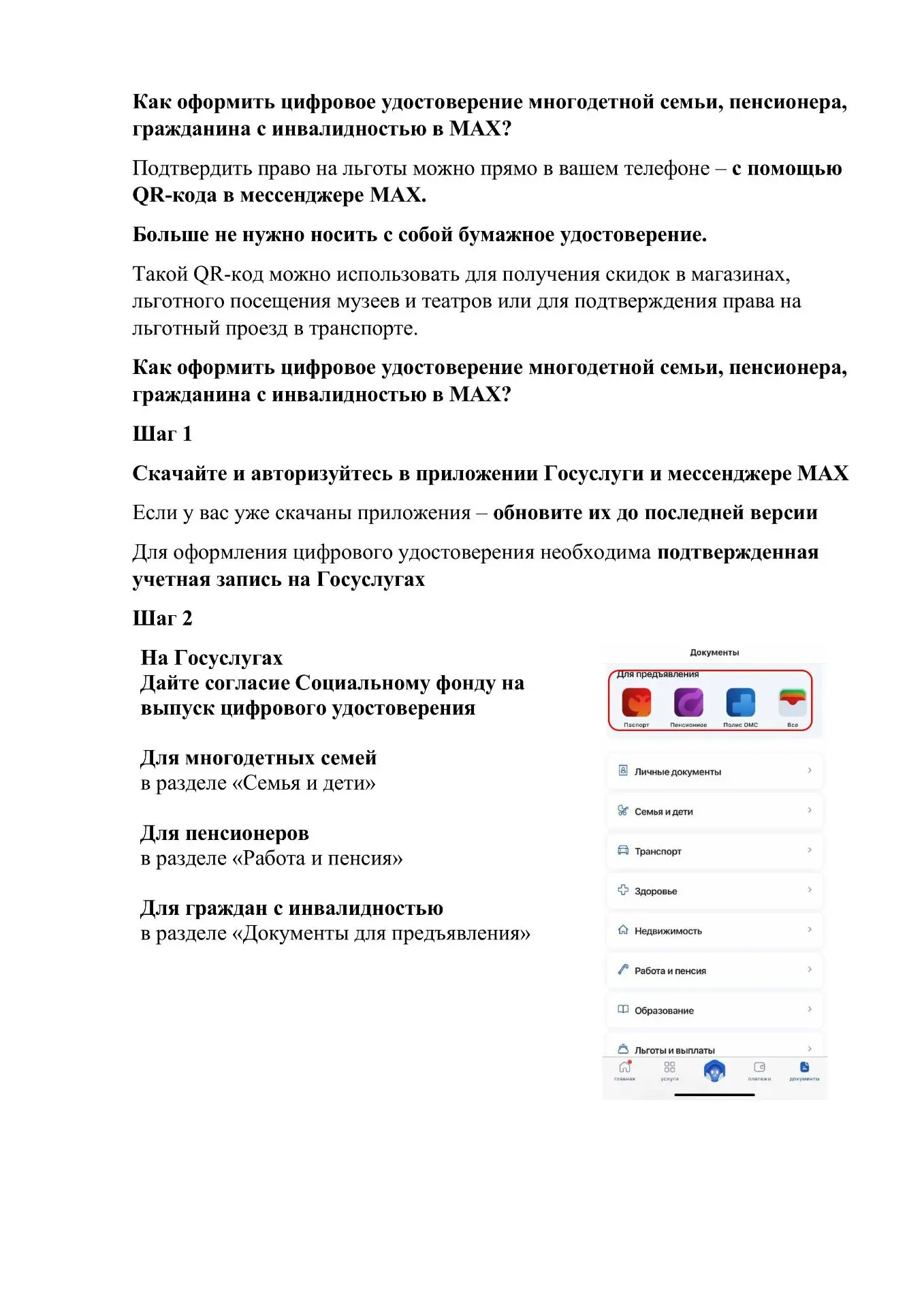 Оформить цифровое удостоверение многодетной семьи,  в MAX стало ещё проще