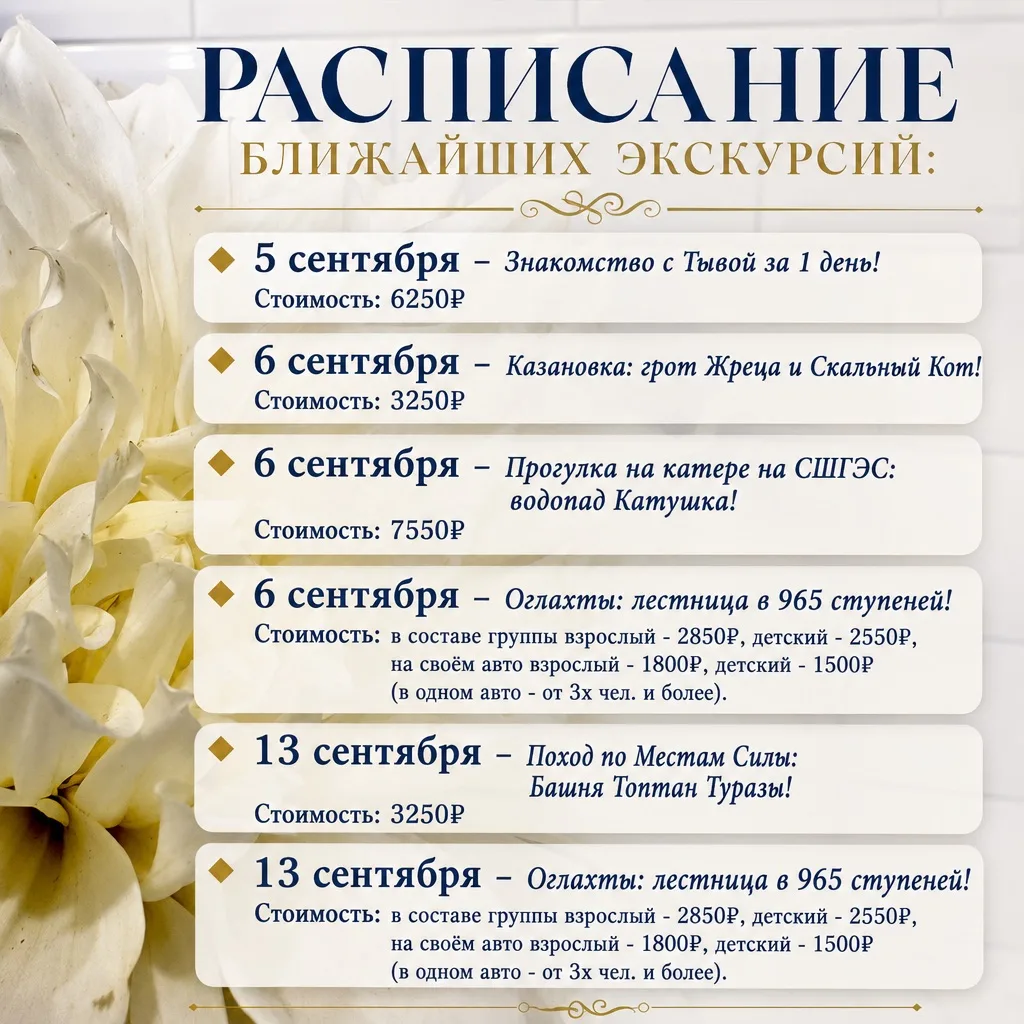 РАСПИСАНИЕ БЛИЖАЙШИХ ЭКСКУРСИЙ: