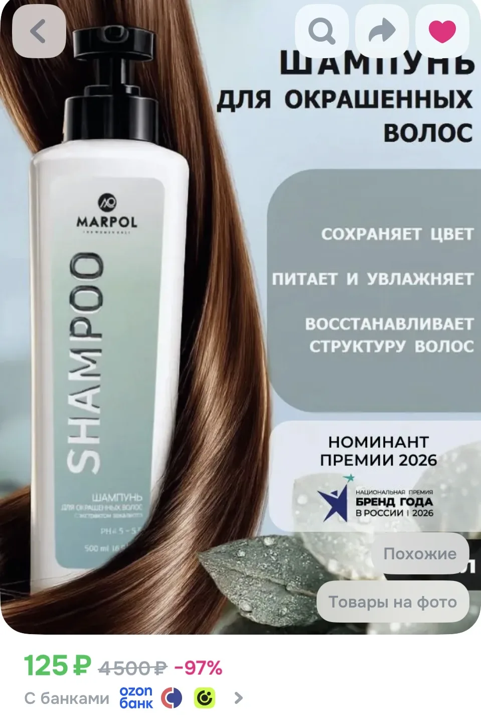 MARPOL Шампунь для волос женский с эвкалиптом для окрашенных волос 500 мл