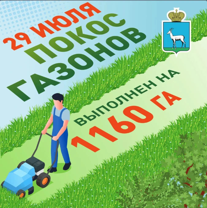 🌱 Покос газонов

В Самаре продолжается сезонный покос травы. По 1 циклу работы проведены на террито