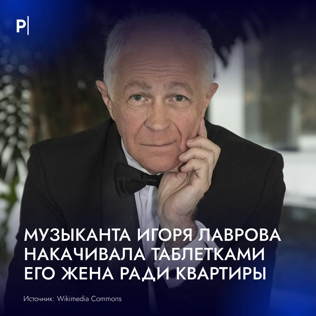 😨 Молодая жена оставила композитора Игоря Лаврова без квартиры.
