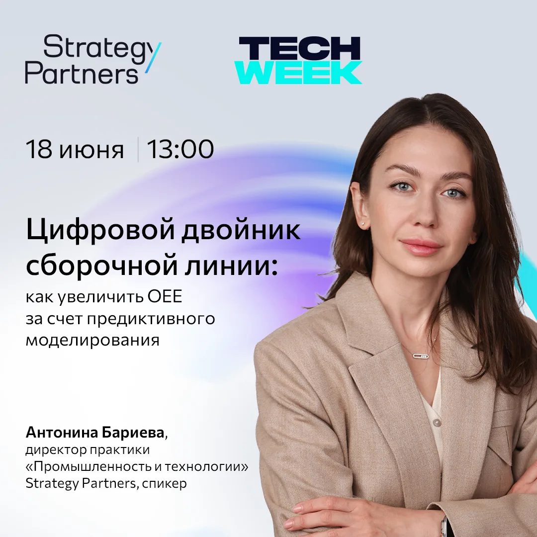 Как увеличить OEE за счет предиктивного моделирования? Расскажет эксперт Strategy Partners
 
📌 18 и