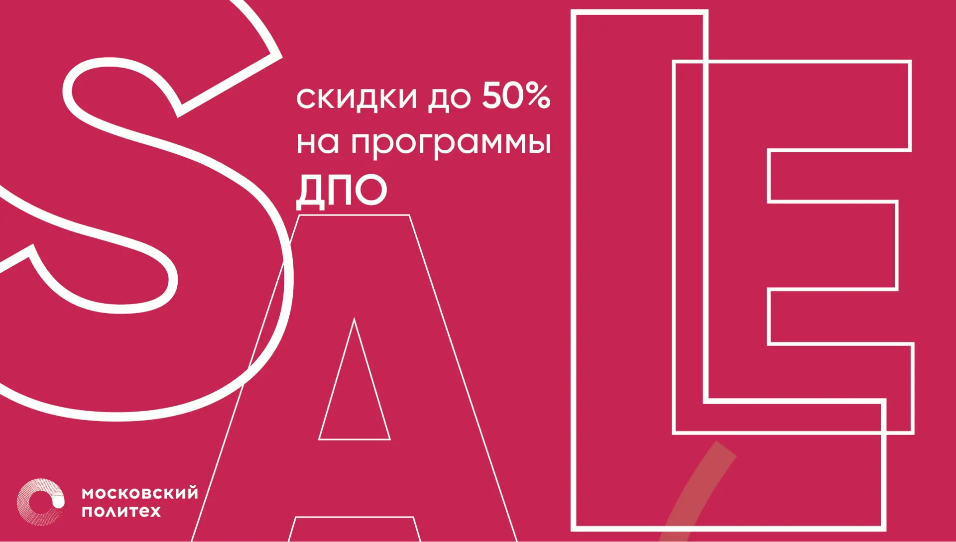 ⚡ВТОРАЯ ВОЛНА СКИДОК! ДО -50% на актуальные программы ДПО!